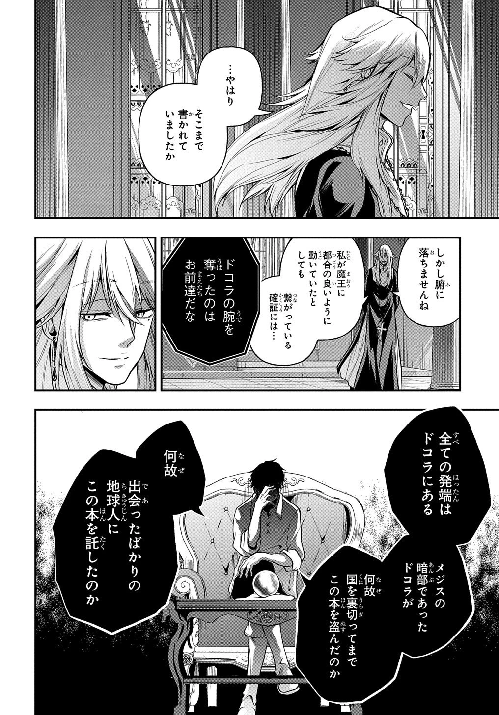 異世界でも無難に生きたい症候群 第20話 - 37