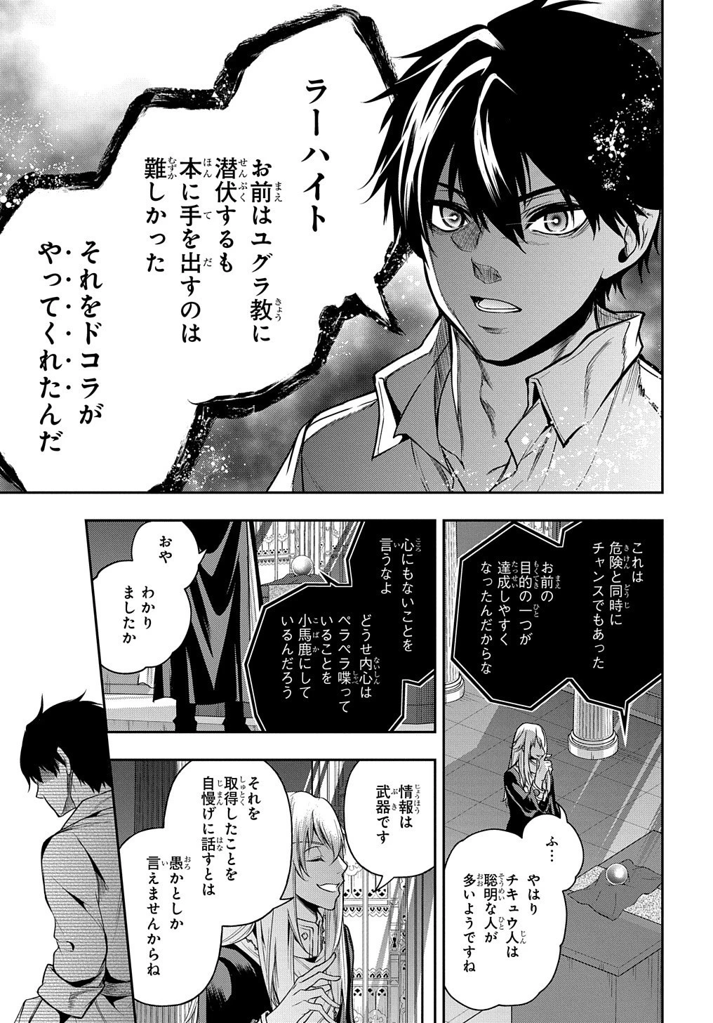 異世界でも無難に生きたい症候群 第20話 - 40