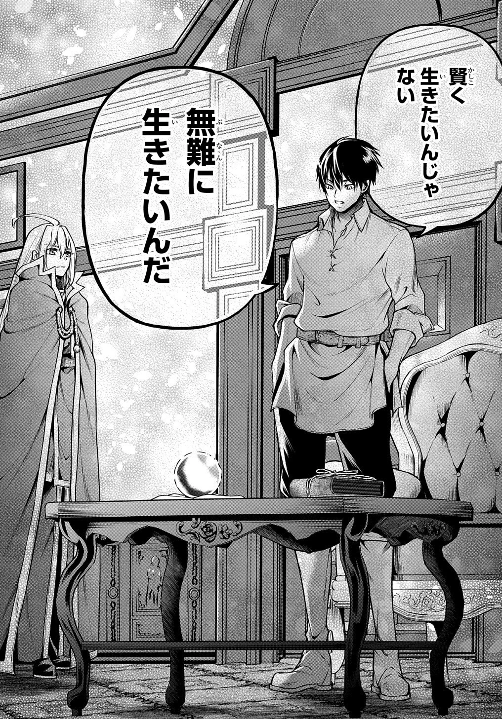 異世界でも無難に生きたい症候群 第20話 - 41