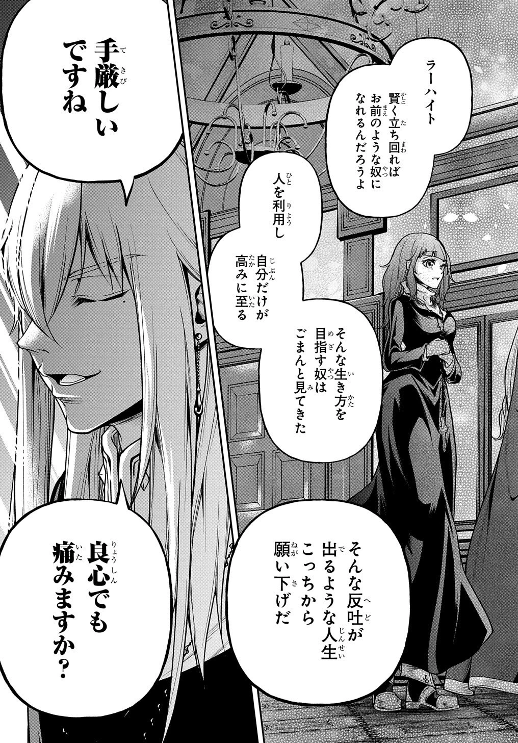 異世界でも無難に生きたい症候群 第20話 - 42