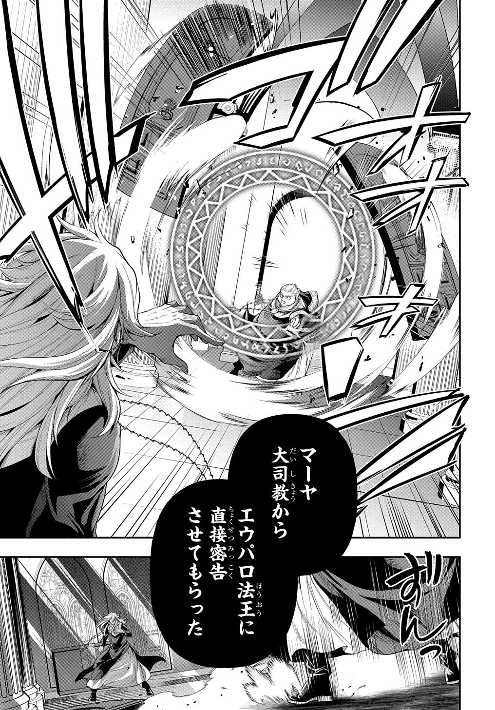 異世界でも無難に生きたい症候群 第20話 - 44