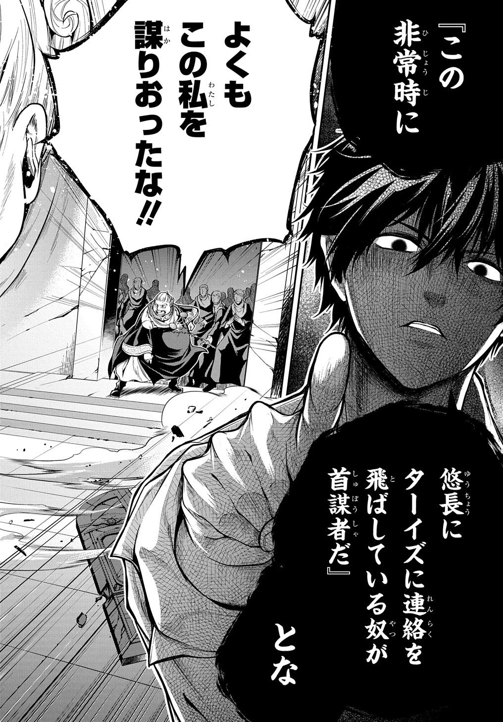 異世界でも無難に生きたい症候群 第20話 - 45