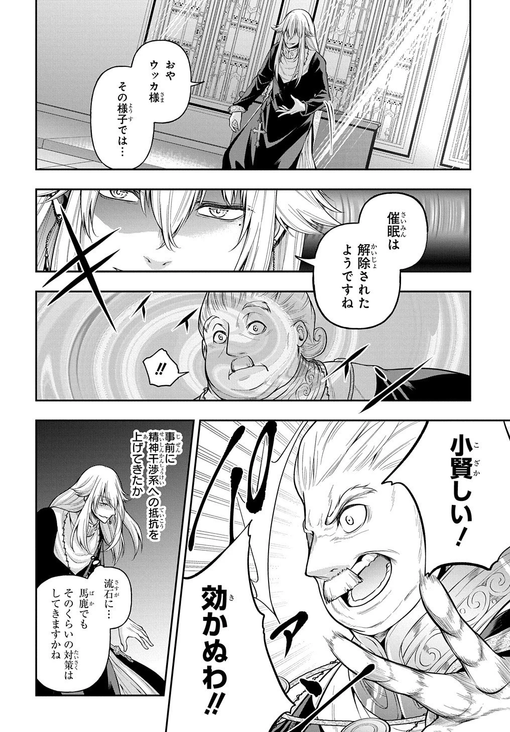 異世界でも無難に生きたい症候群 第21話 - 2