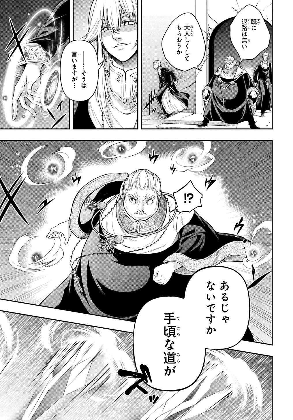 異世界でも無難に生きたい症候群 第21話 - 3