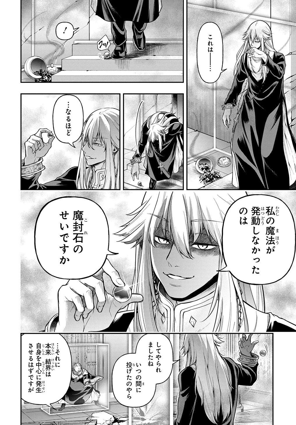 異世界でも無難に生きたい症候群 第21話 - 12