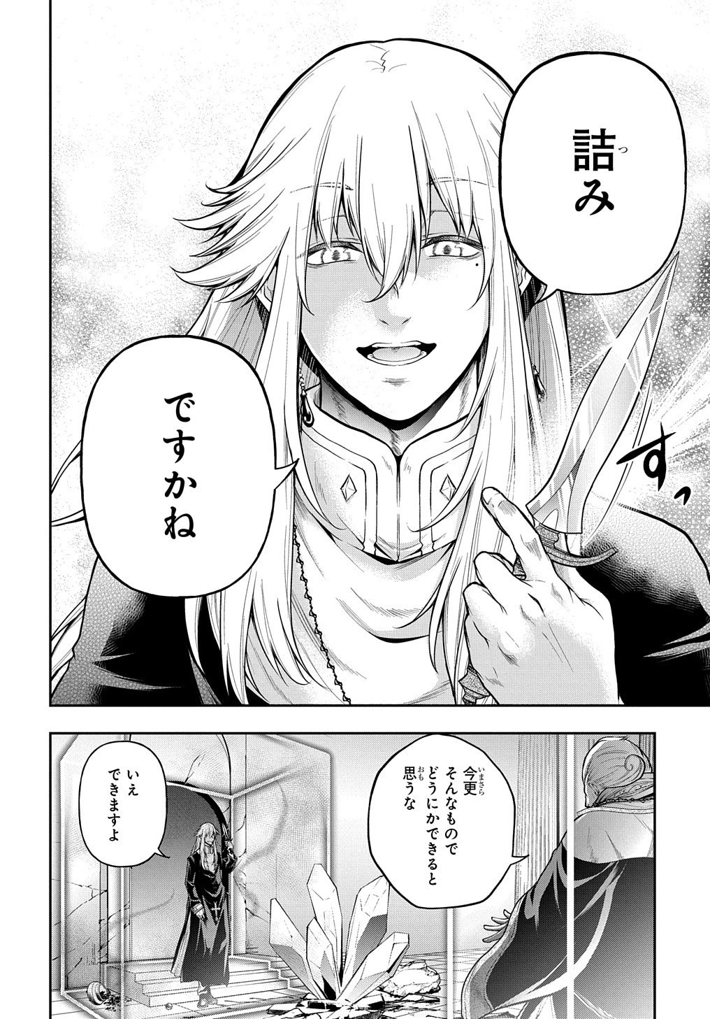 異世界でも無難に生きたい症候群 第21話 - 14