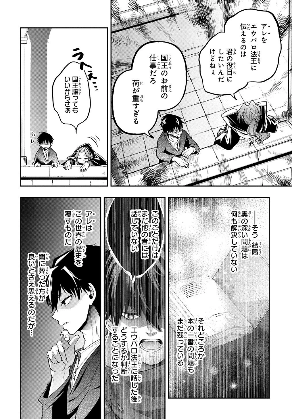 異世界でも無難に生きたい症候群 第21話 - 22