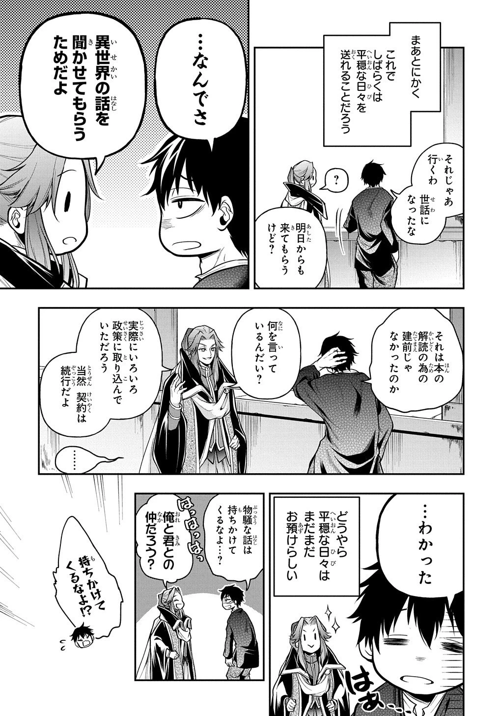 異世界でも無難に生きたい症候群 第21話 - 23