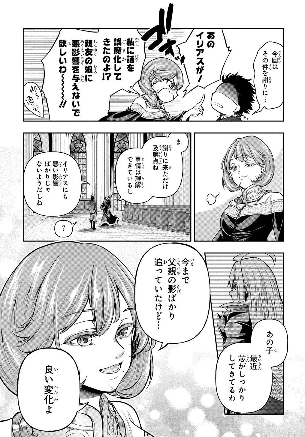 異世界でも無難に生きたい症候群 第21話 - 25