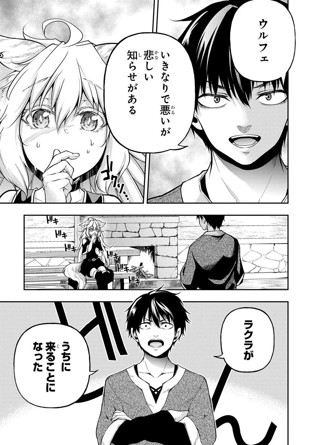 異世界でも無難に生きたい症候群 第22話 - 1