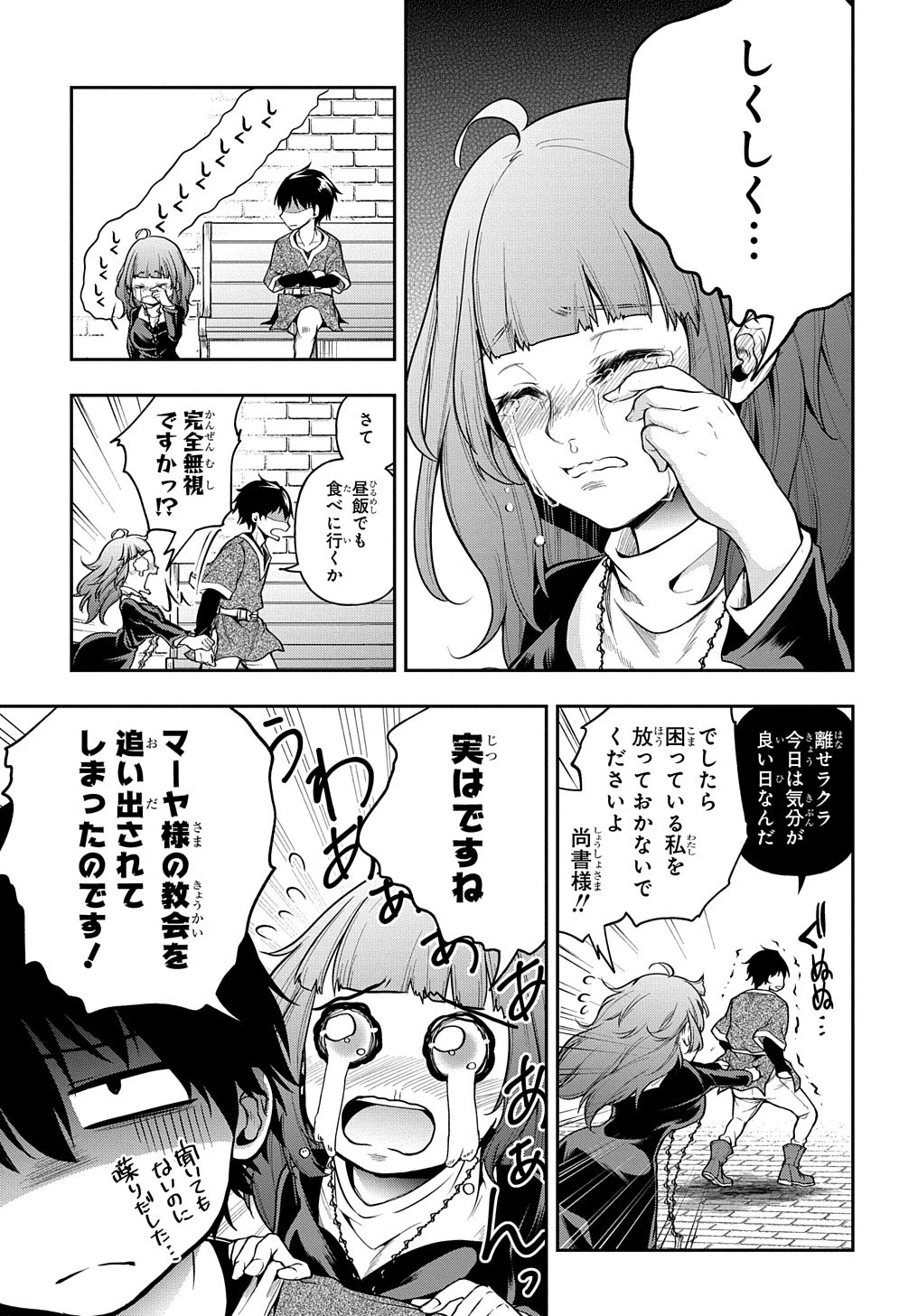 異世界でも無難に生きたい症候群 第22話 - 5