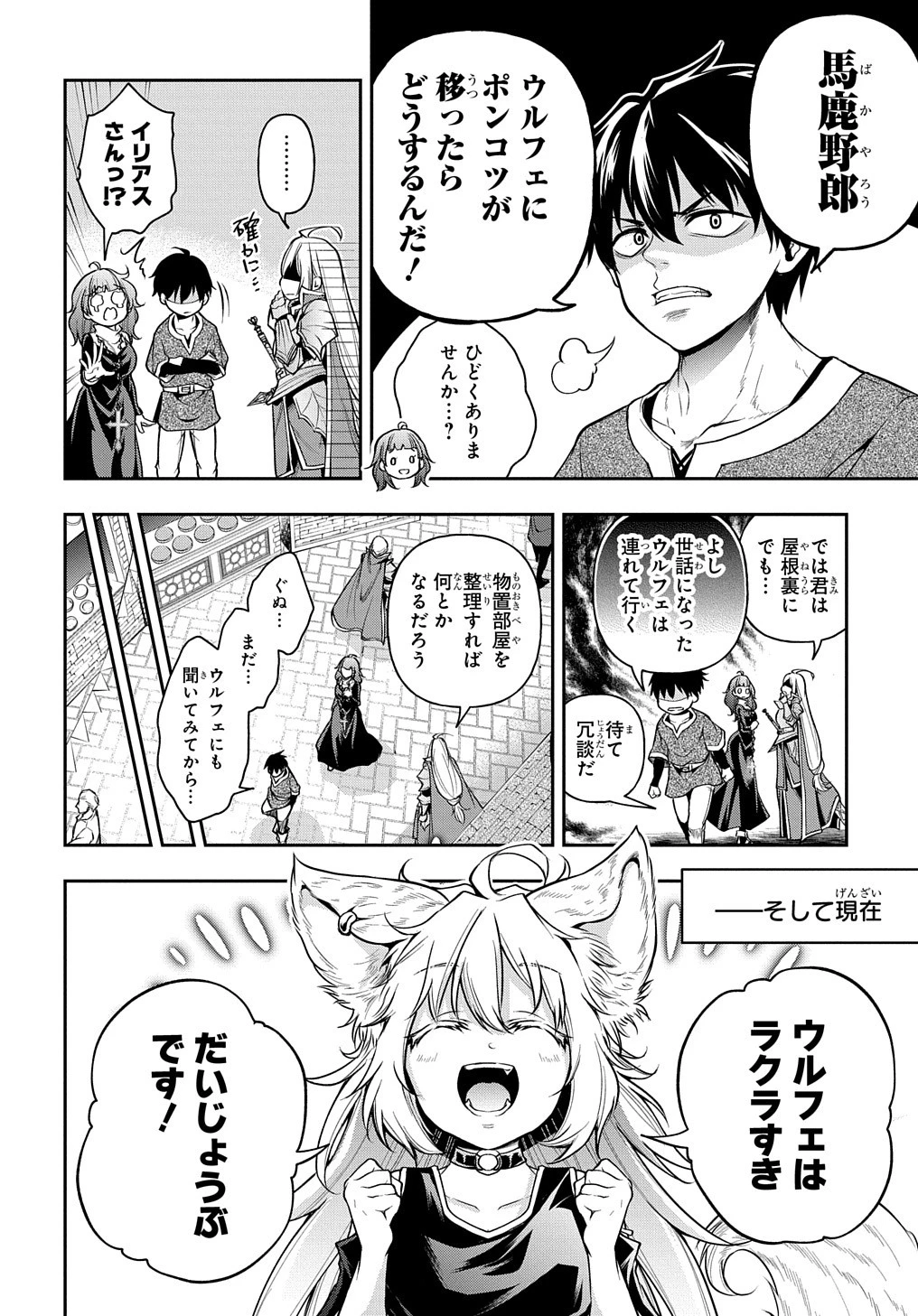 異世界でも無難に生きたい症候群 第22話 - 10