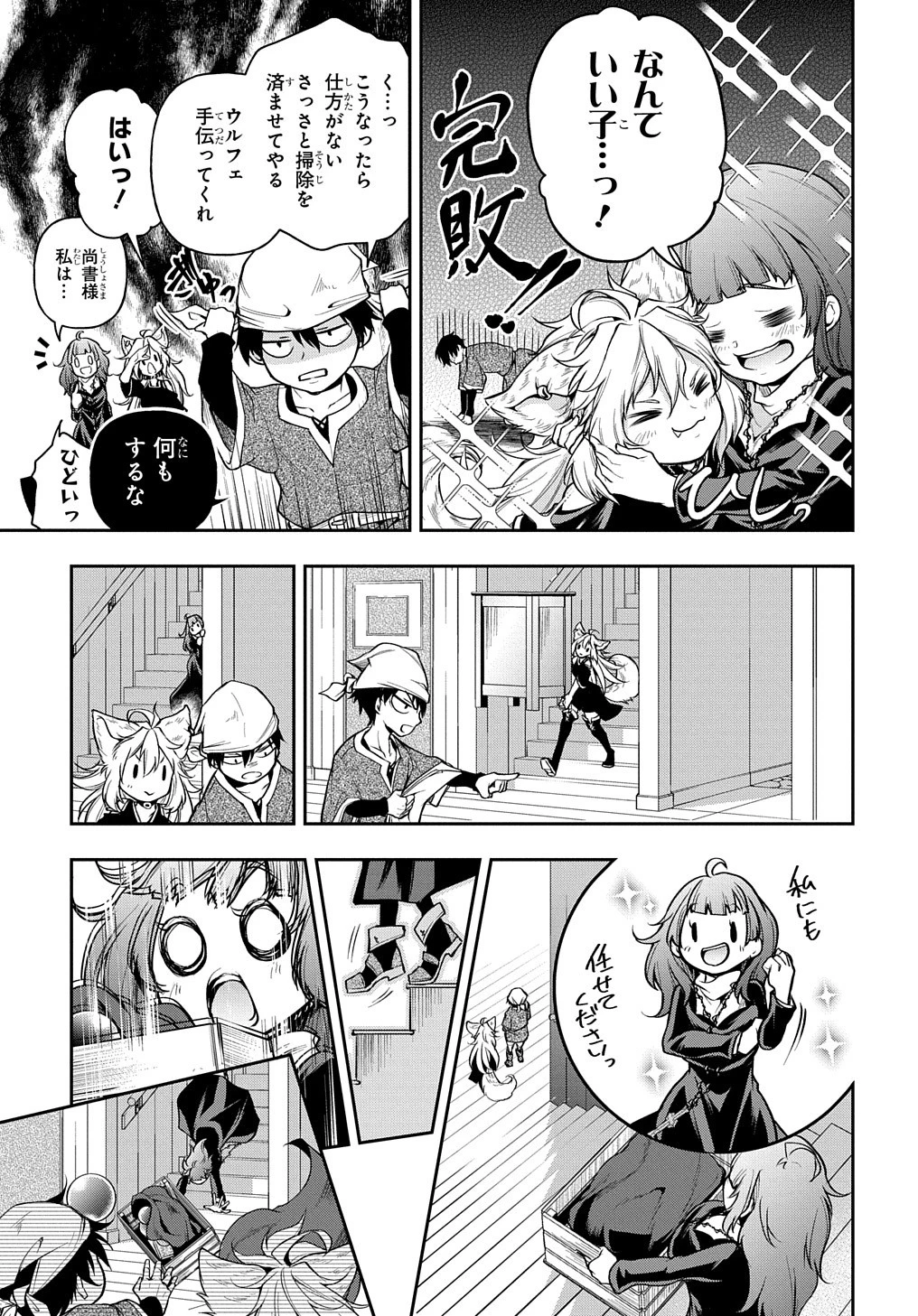 異世界でも無難に生きたい症候群 第22話 - 11