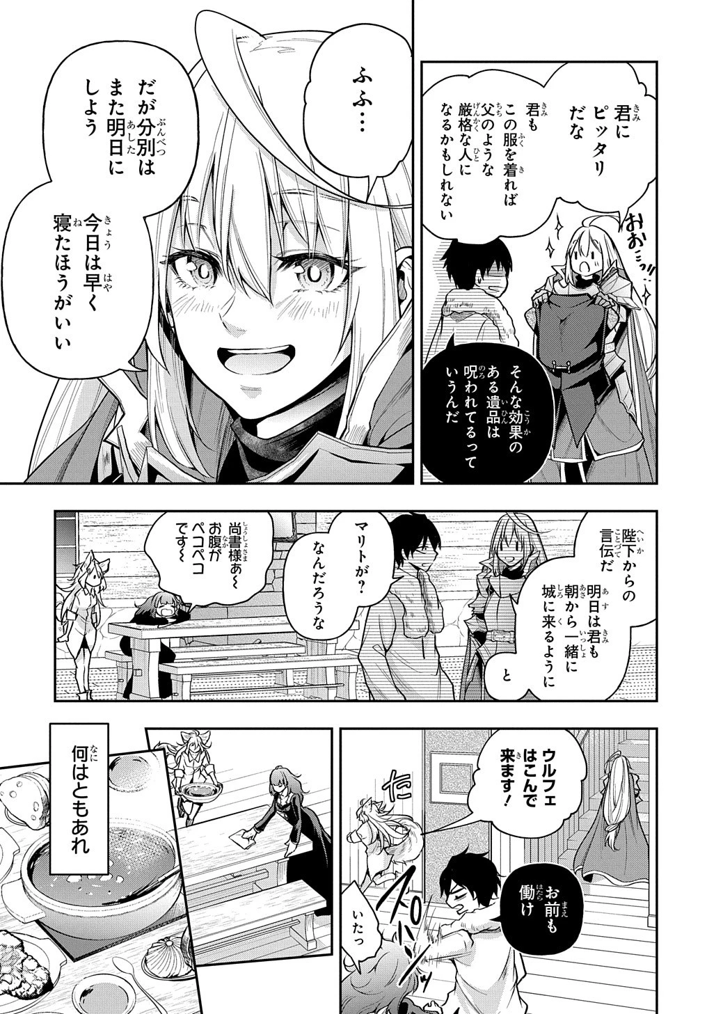 異世界でも無難に生きたい症候群 第22話 - 17