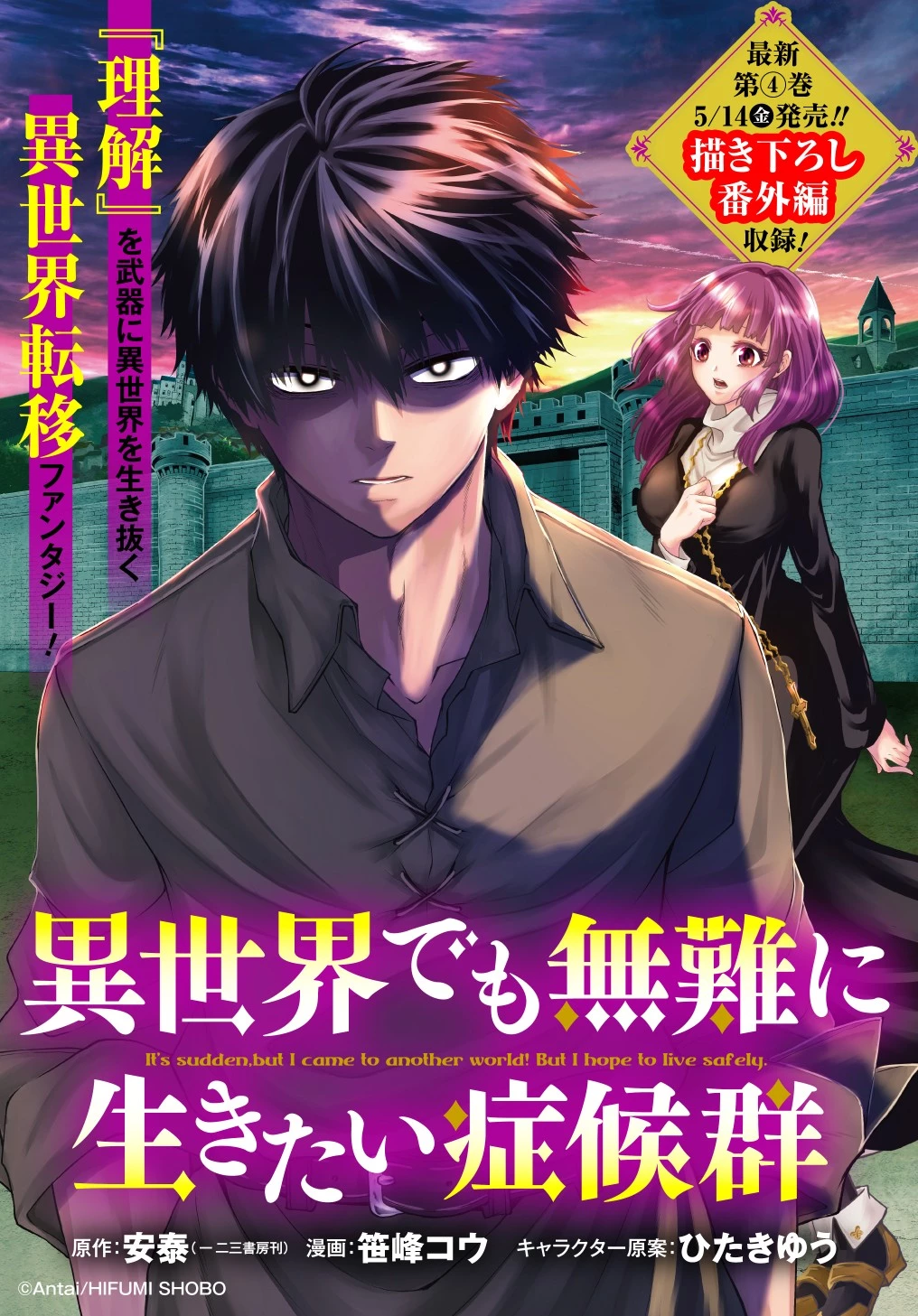 異世界でも無難に生きたい症候群 第23話 - 1