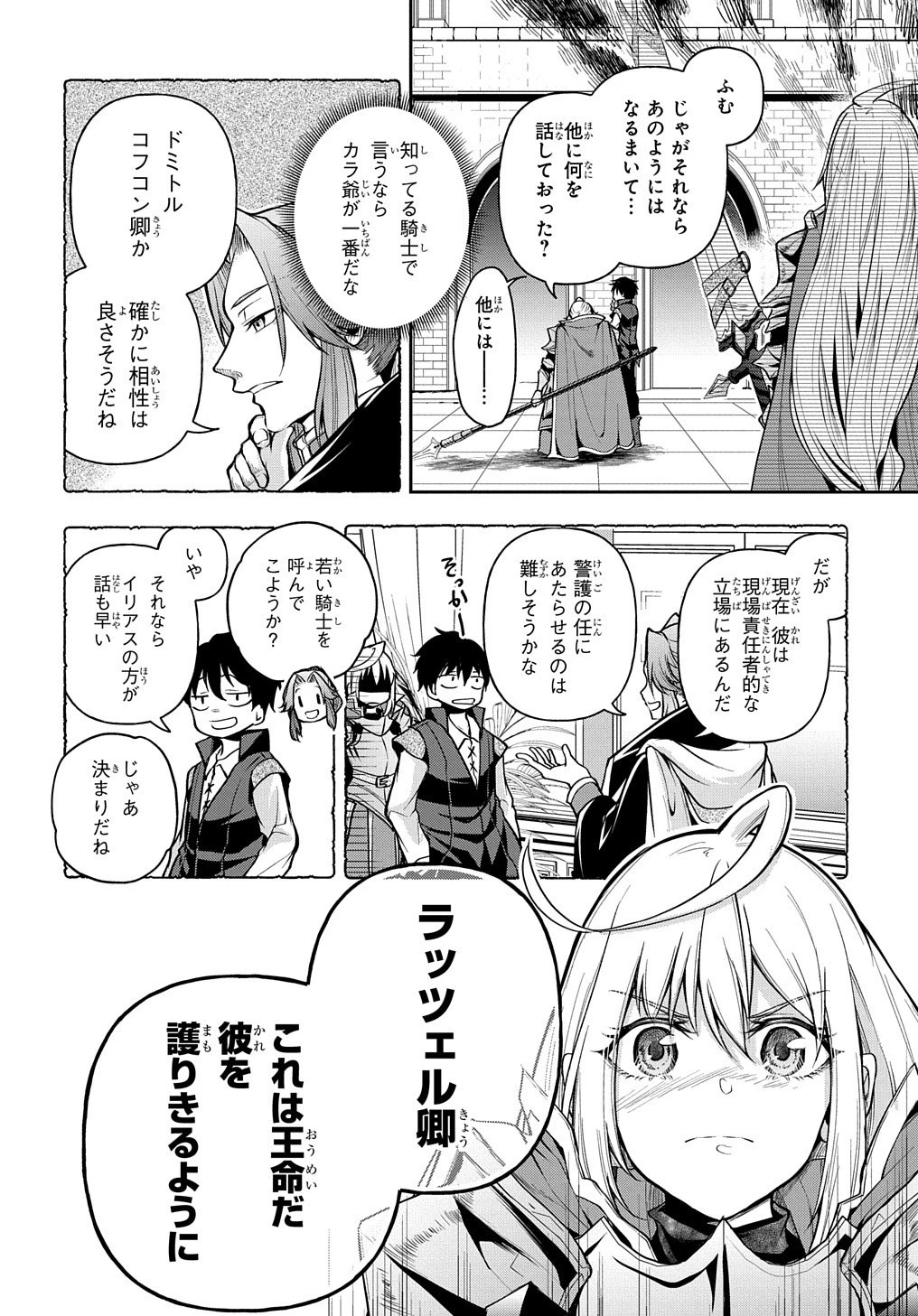 異世界でも無難に生きたい症候群 第23話 - 3