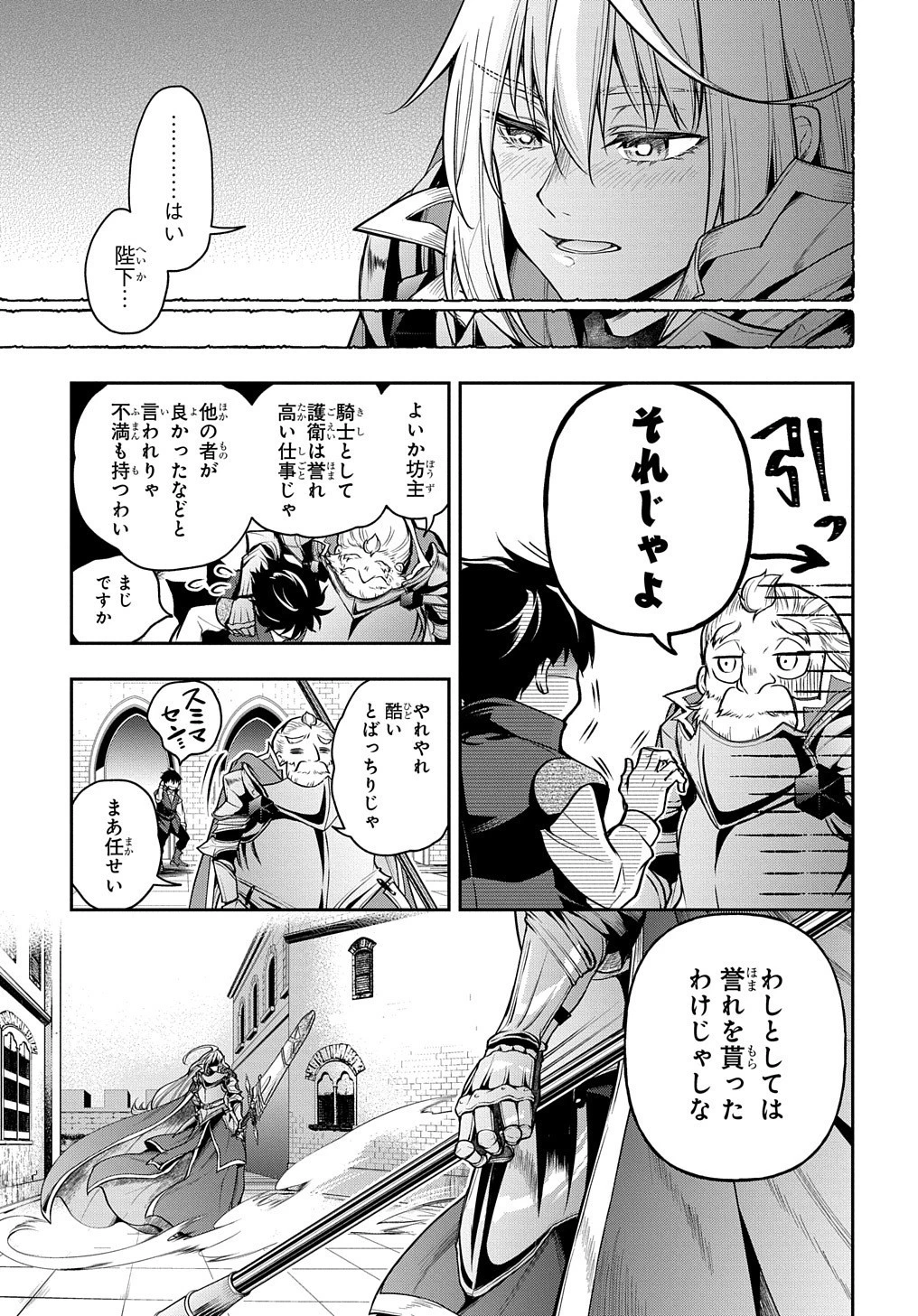 異世界でも無難に生きたい症候群 第23話 - 4