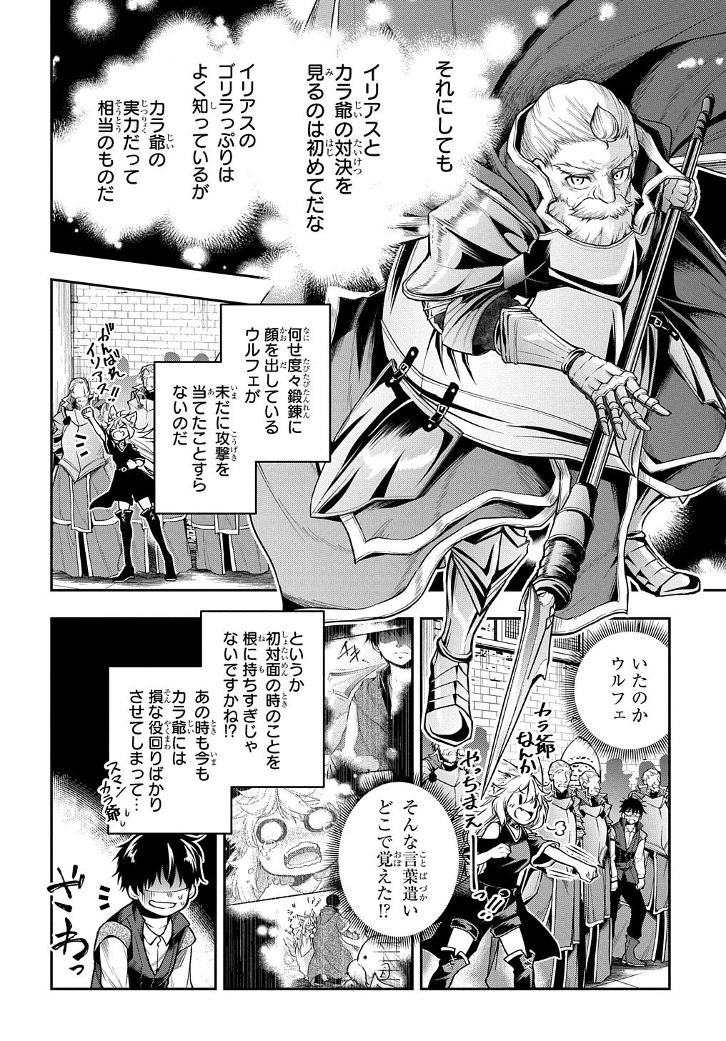 異世界でも無難に生きたい症候群 第23話 - 5