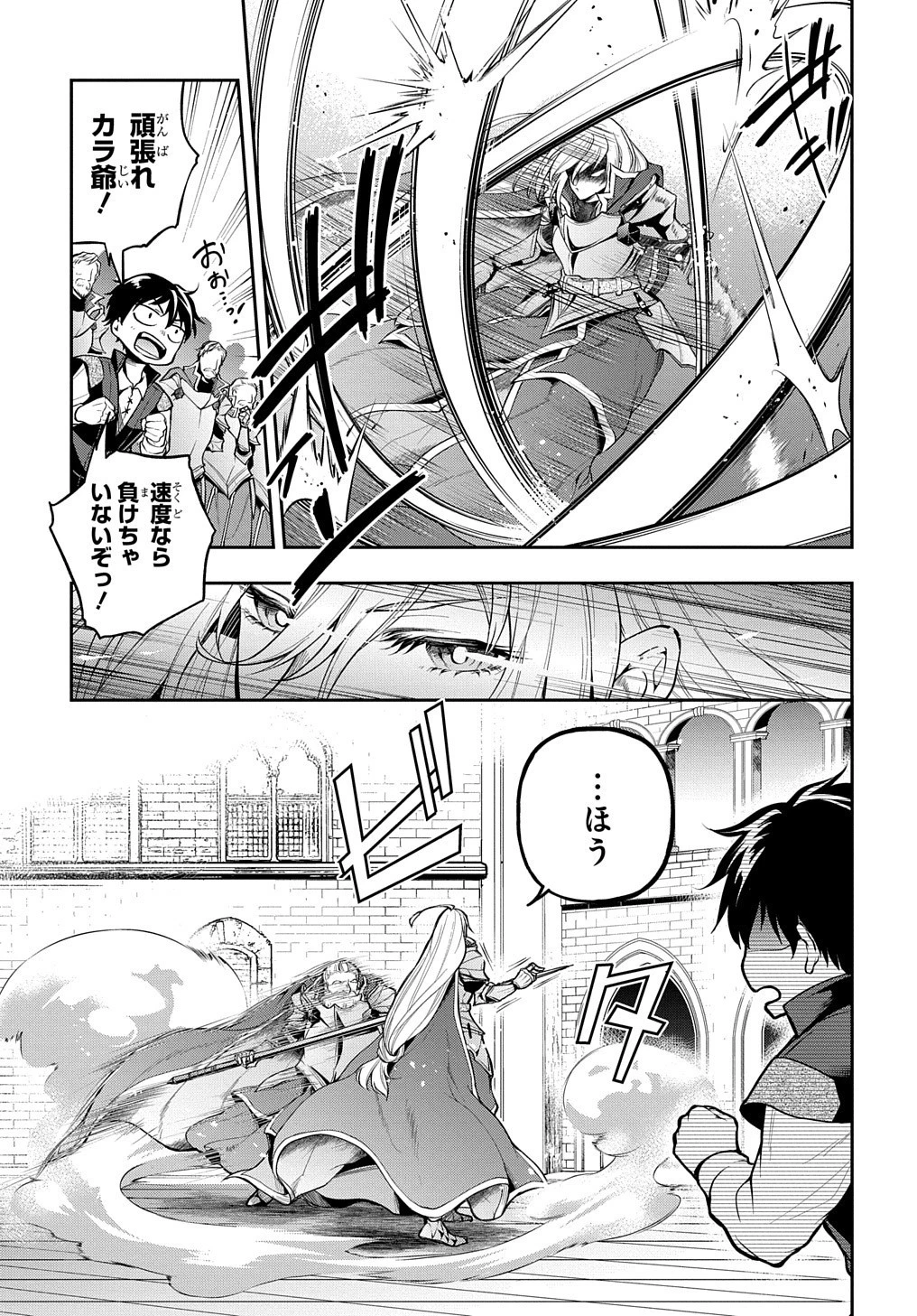 異世界でも無難に生きたい症候群 第23話 - 8