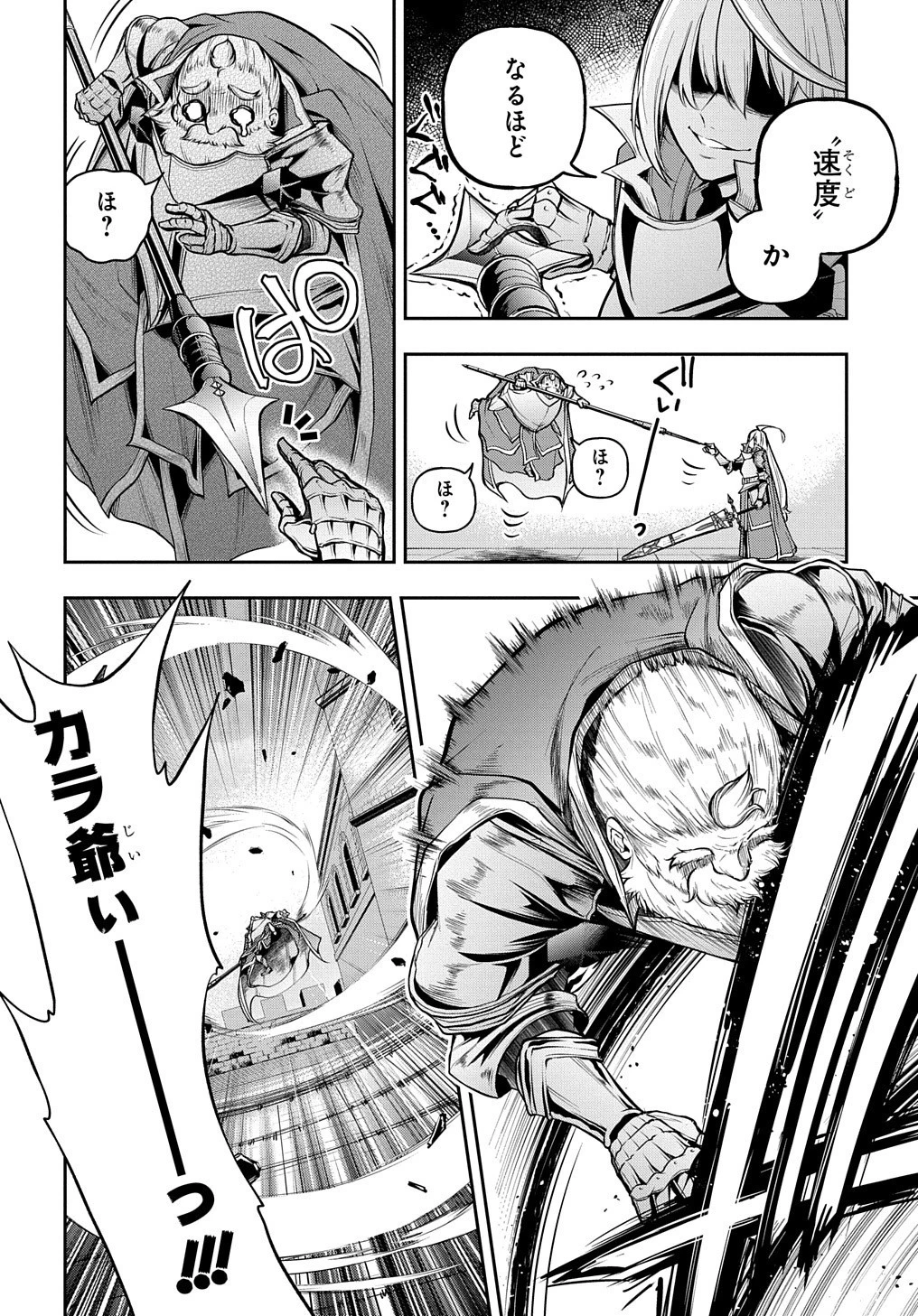 異世界でも無難に生きたい症候群 第23話 - 9