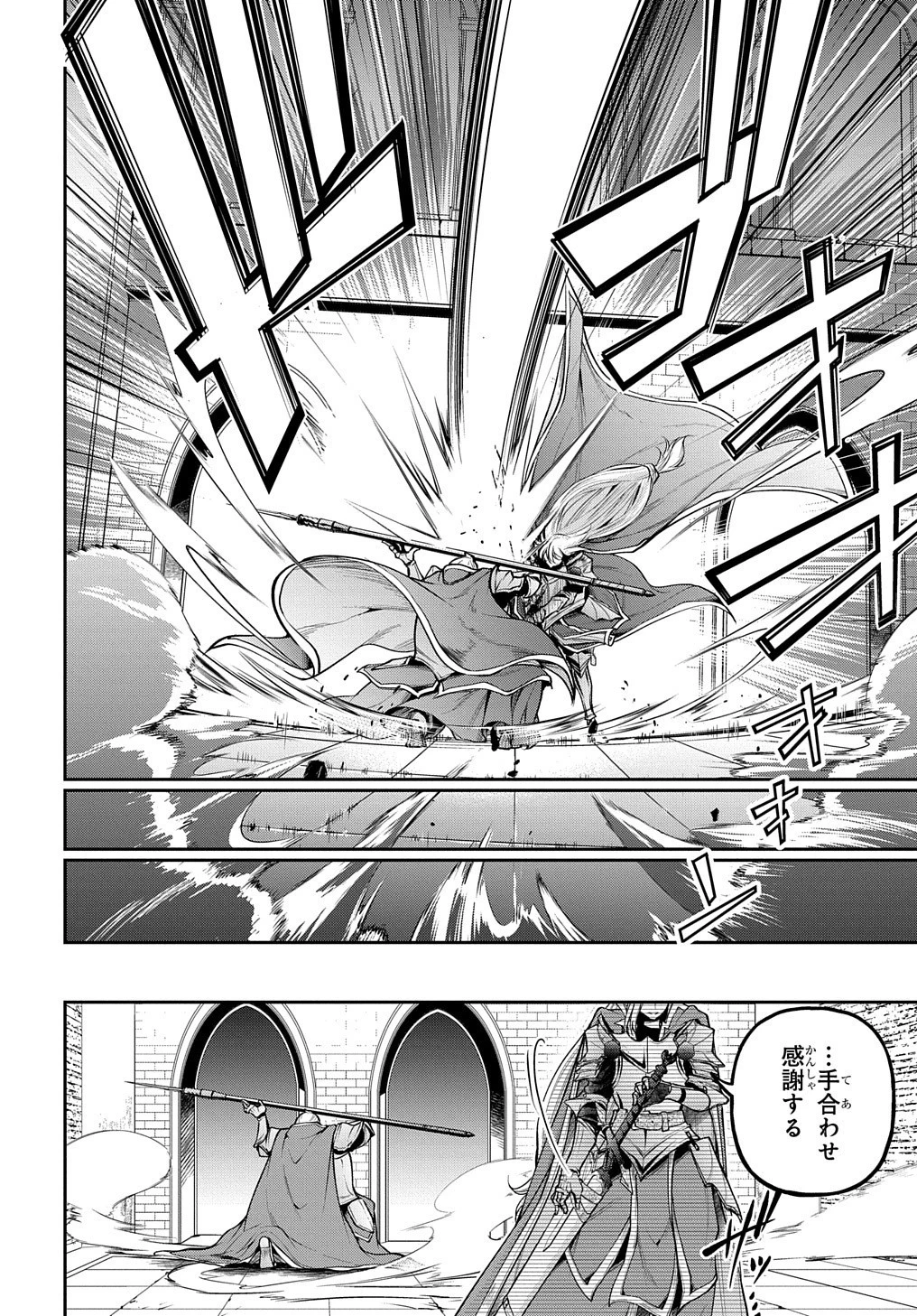 異世界でも無難に生きたい症候群 第23話 - 11