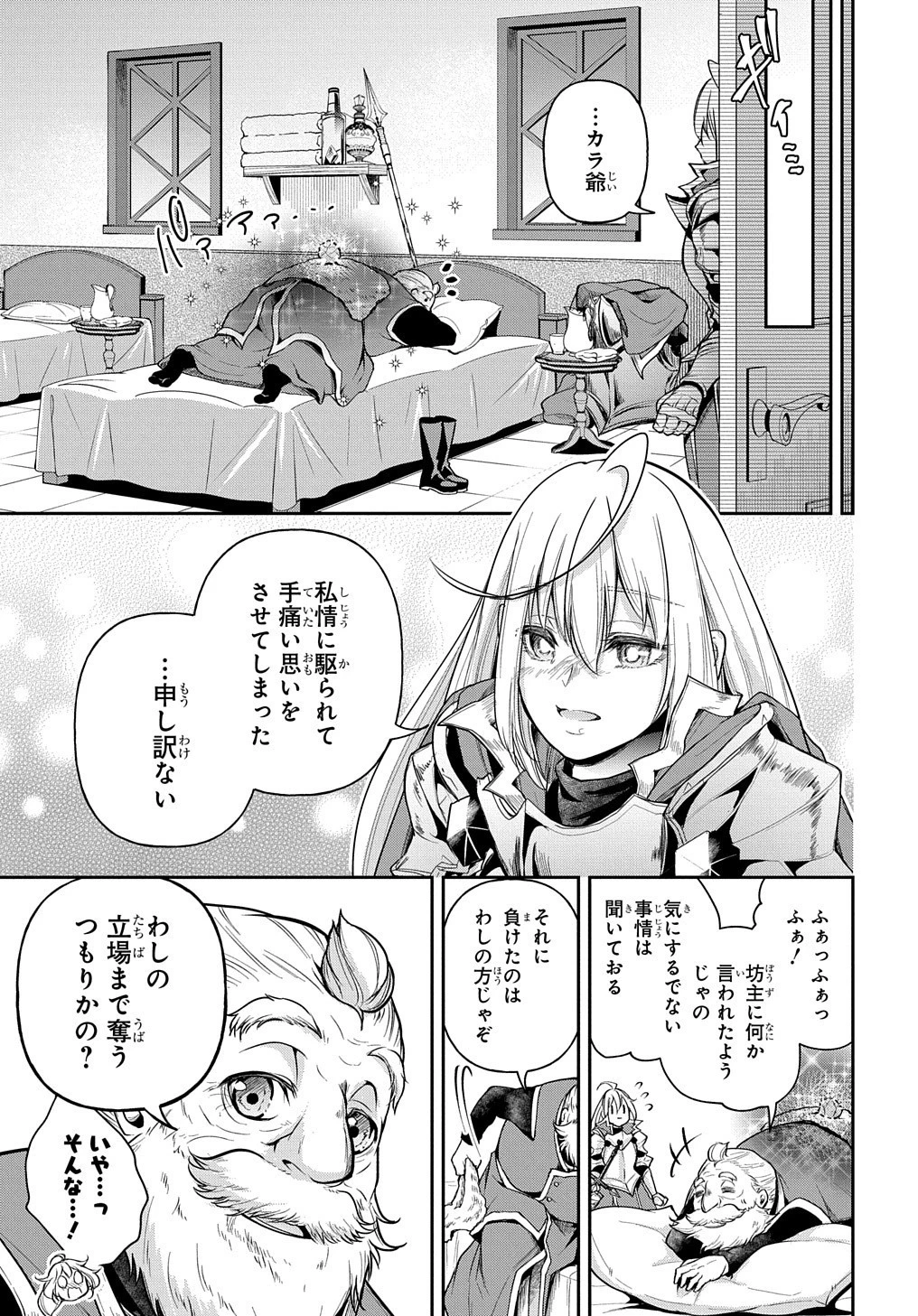 異世界でも無難に生きたい症候群 第23話 - 16