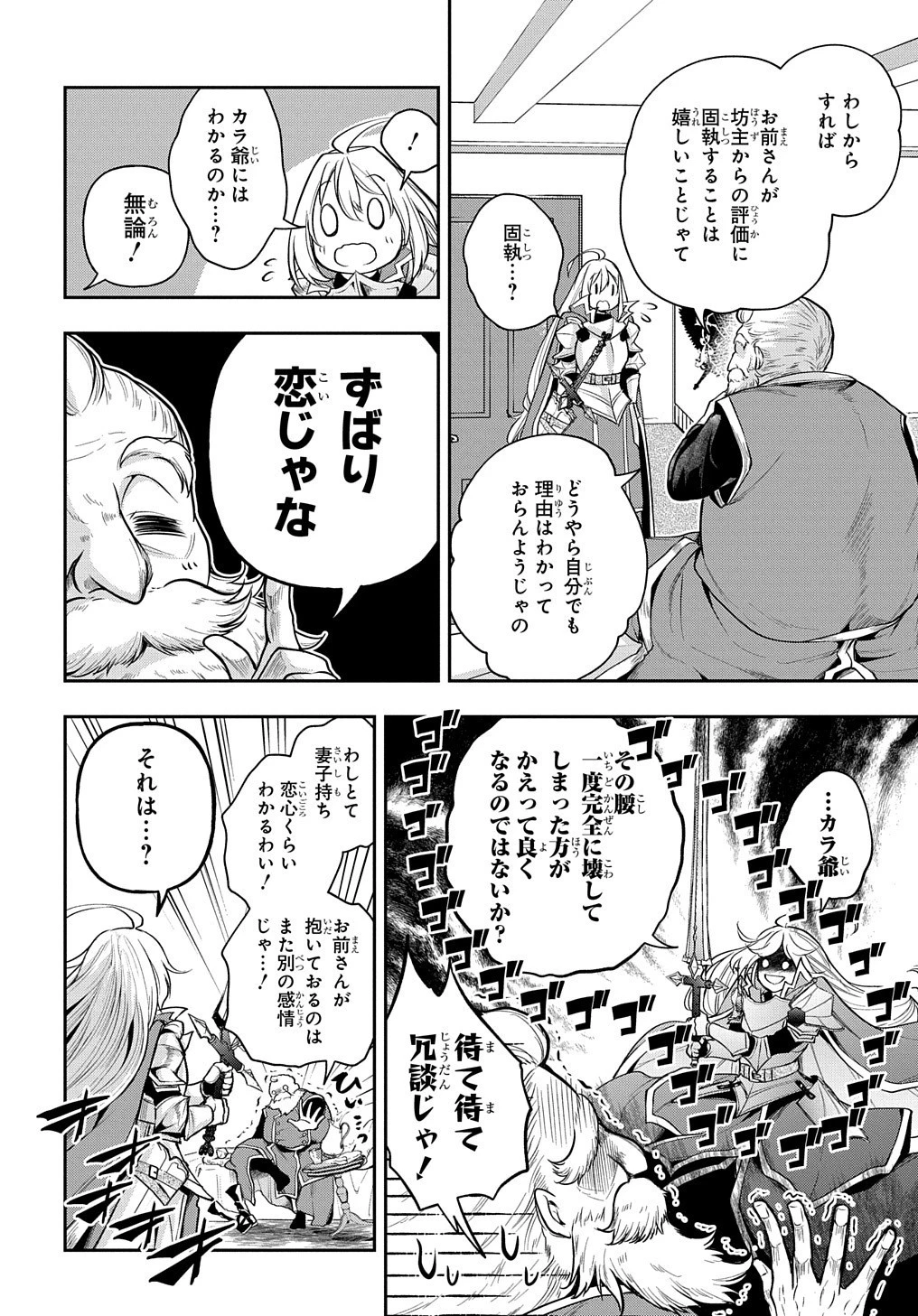 異世界でも無難に生きたい症候群 第23話 - 17