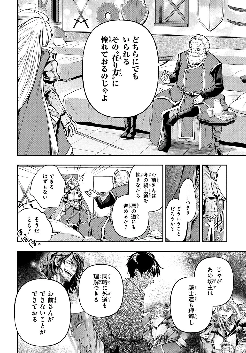 異世界でも無難に生きたい症候群 第23話 - 19