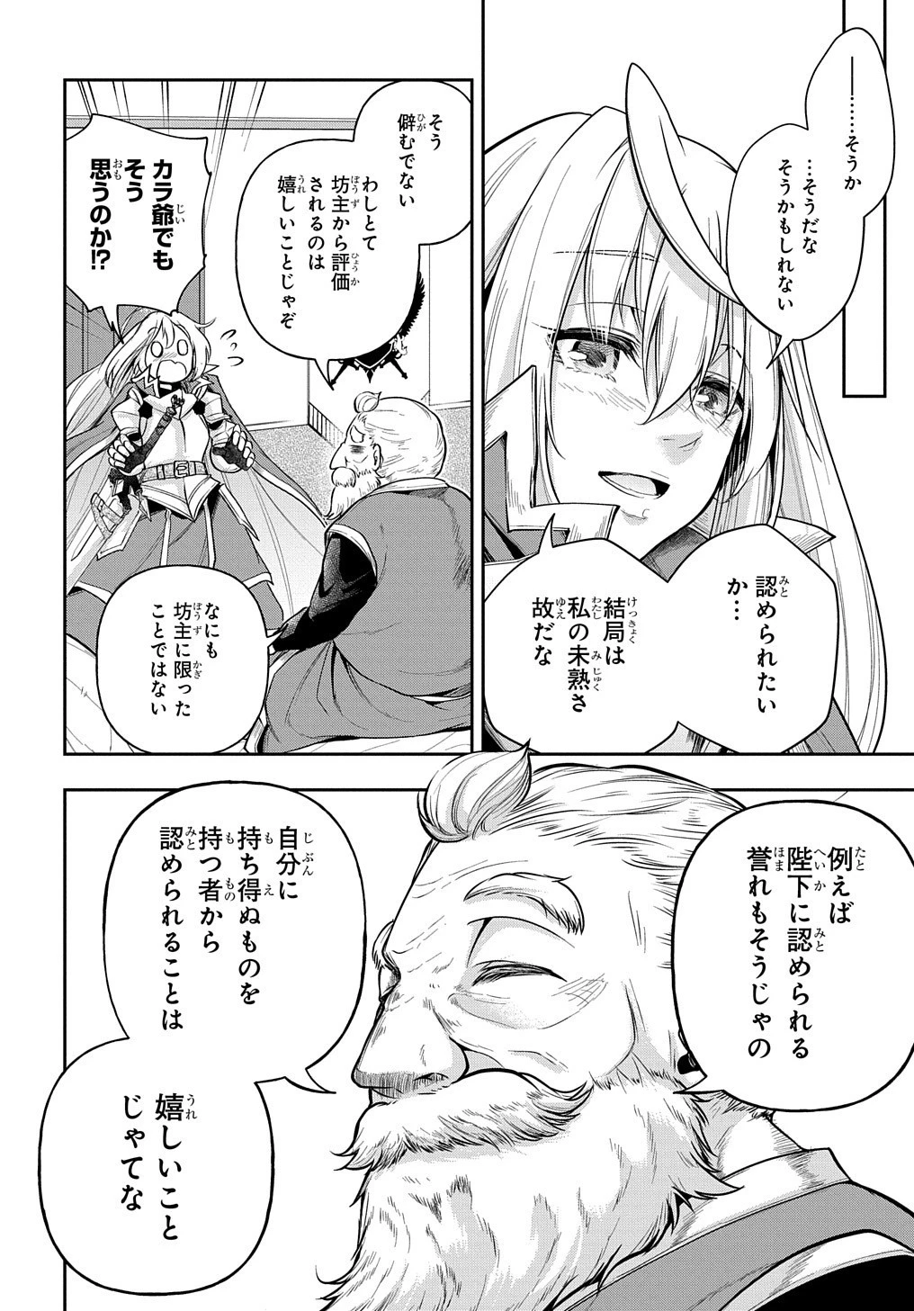 異世界でも無難に生きたい症候群 第23話 - 21