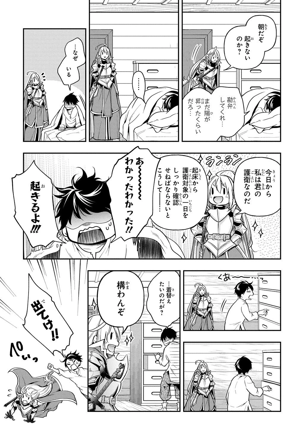 異世界でも無難に生きたい症候群 第23話 - 32