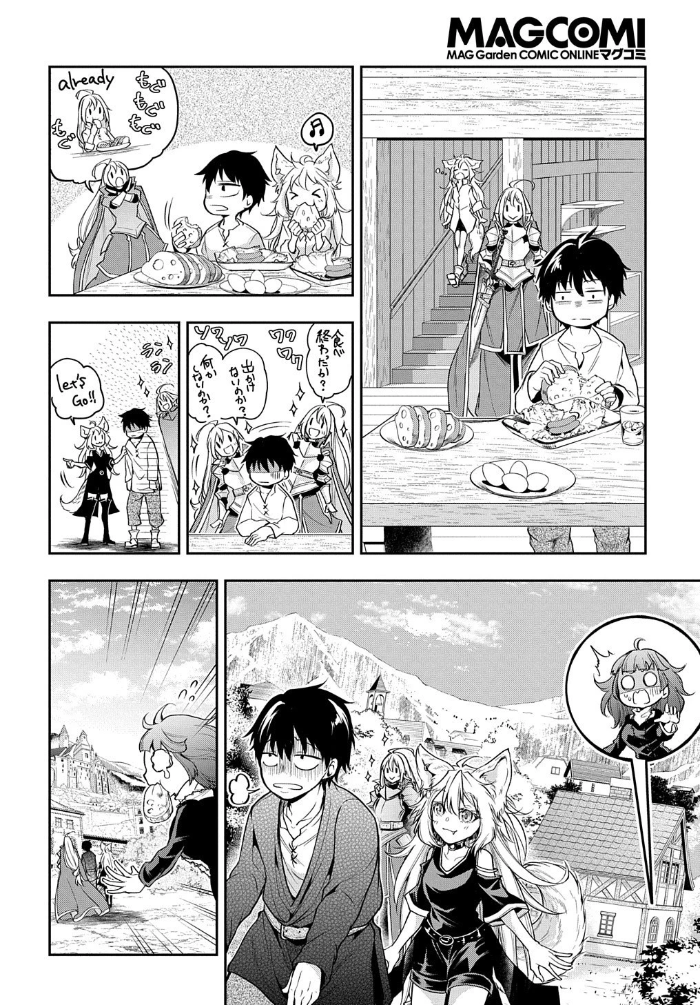 異世界でも無難に生きたい症候群 第23話 - 33