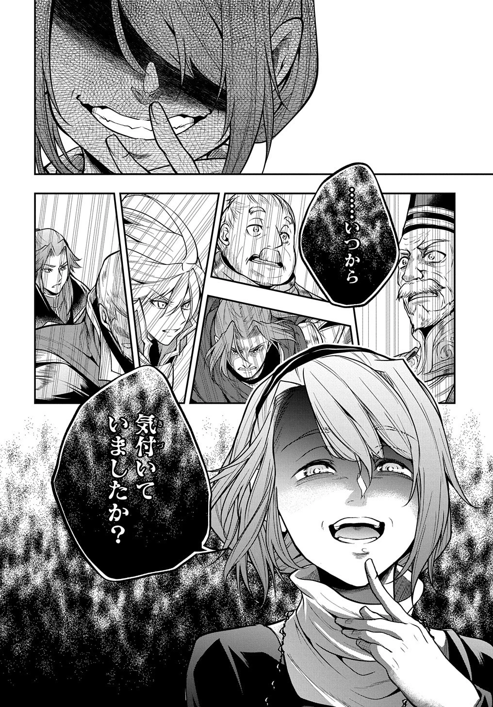 異世界でも無難に生きたい症候群 第25話 - 2