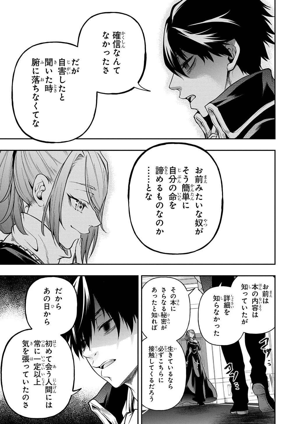 異世界でも無難に生きたい症候群 第25話 - 3