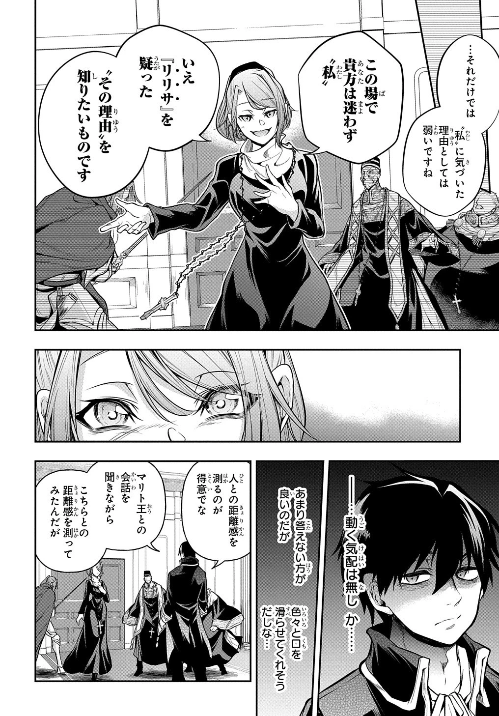 異世界でも無難に生きたい症候群 第25話 - 4