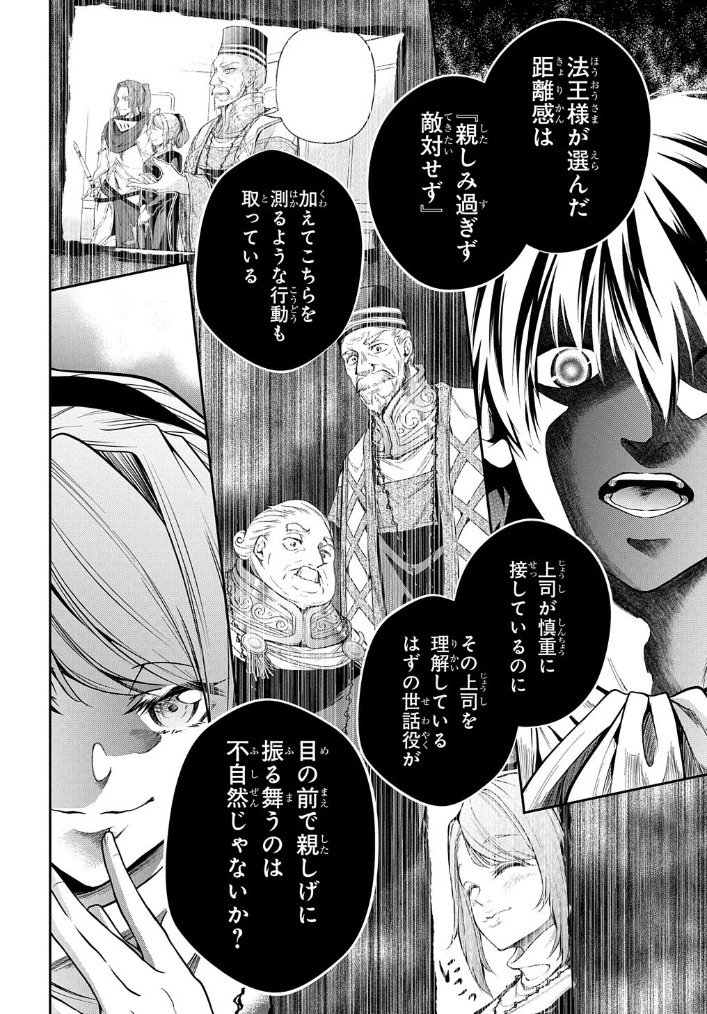 異世界でも無難に生きたい症候群 第25話 - 6