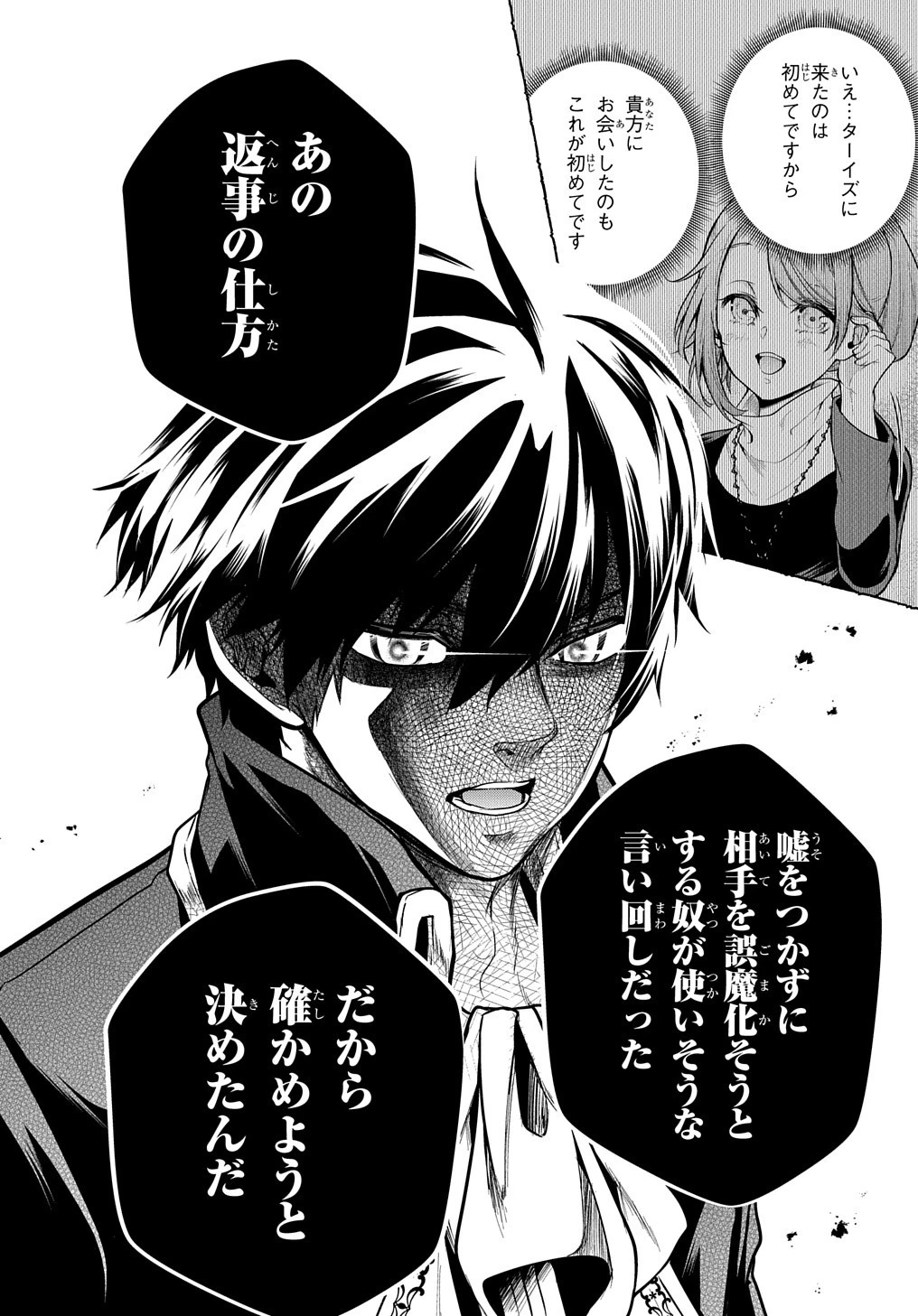 異世界でも無難に生きたい症候群 第25話 - 8