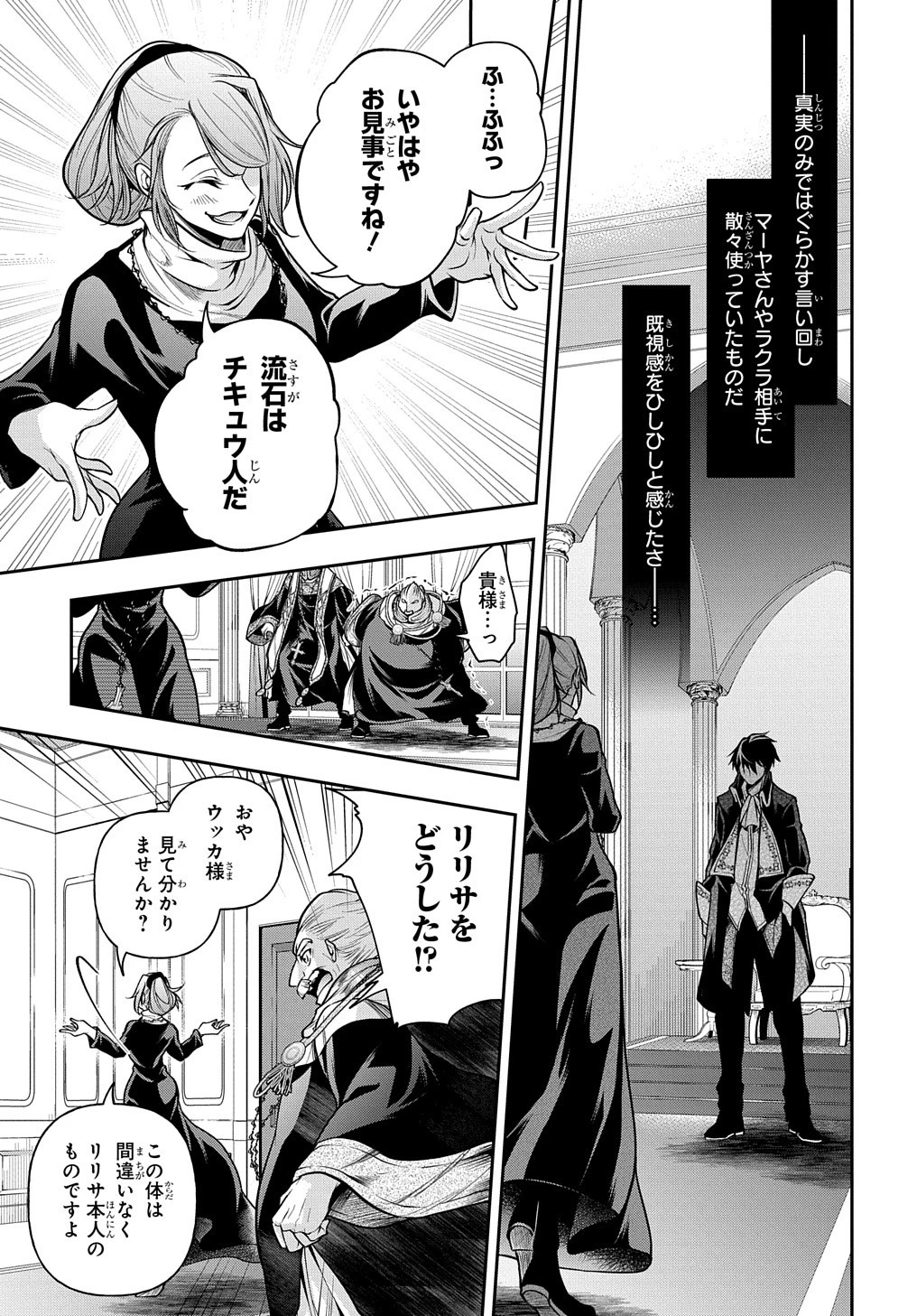 異世界でも無難に生きたい症候群 第25話 - 9