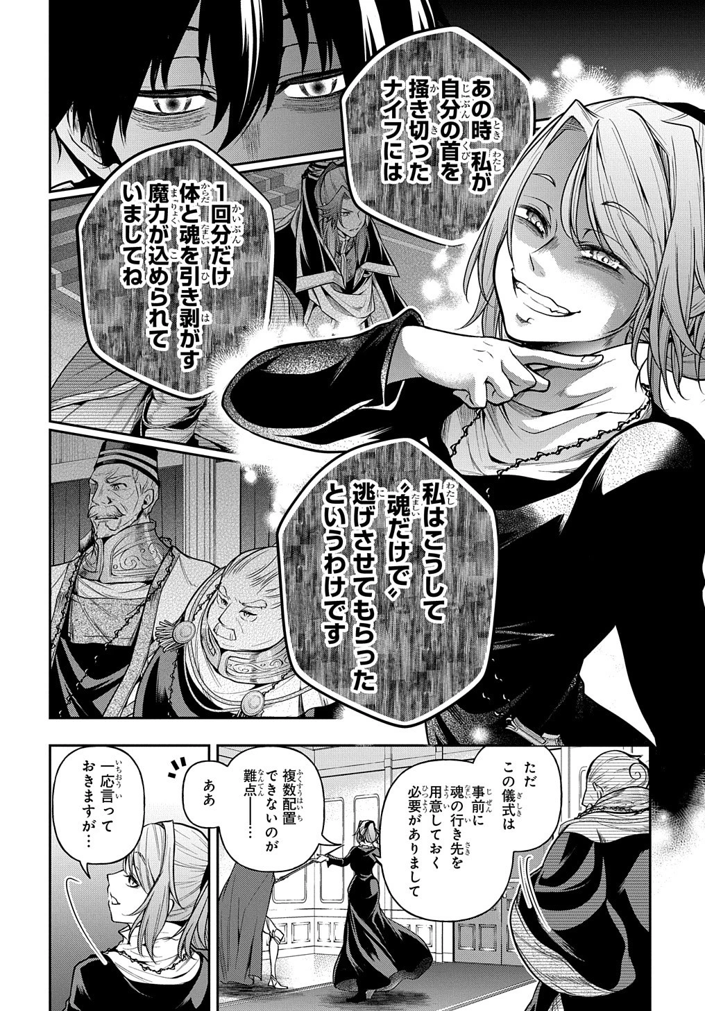 異世界でも無難に生きたい症候群 第25話 - 10