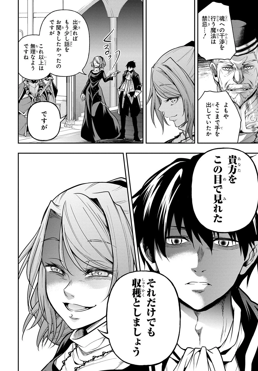 異世界でも無難に生きたい症候群 第25話 - 12