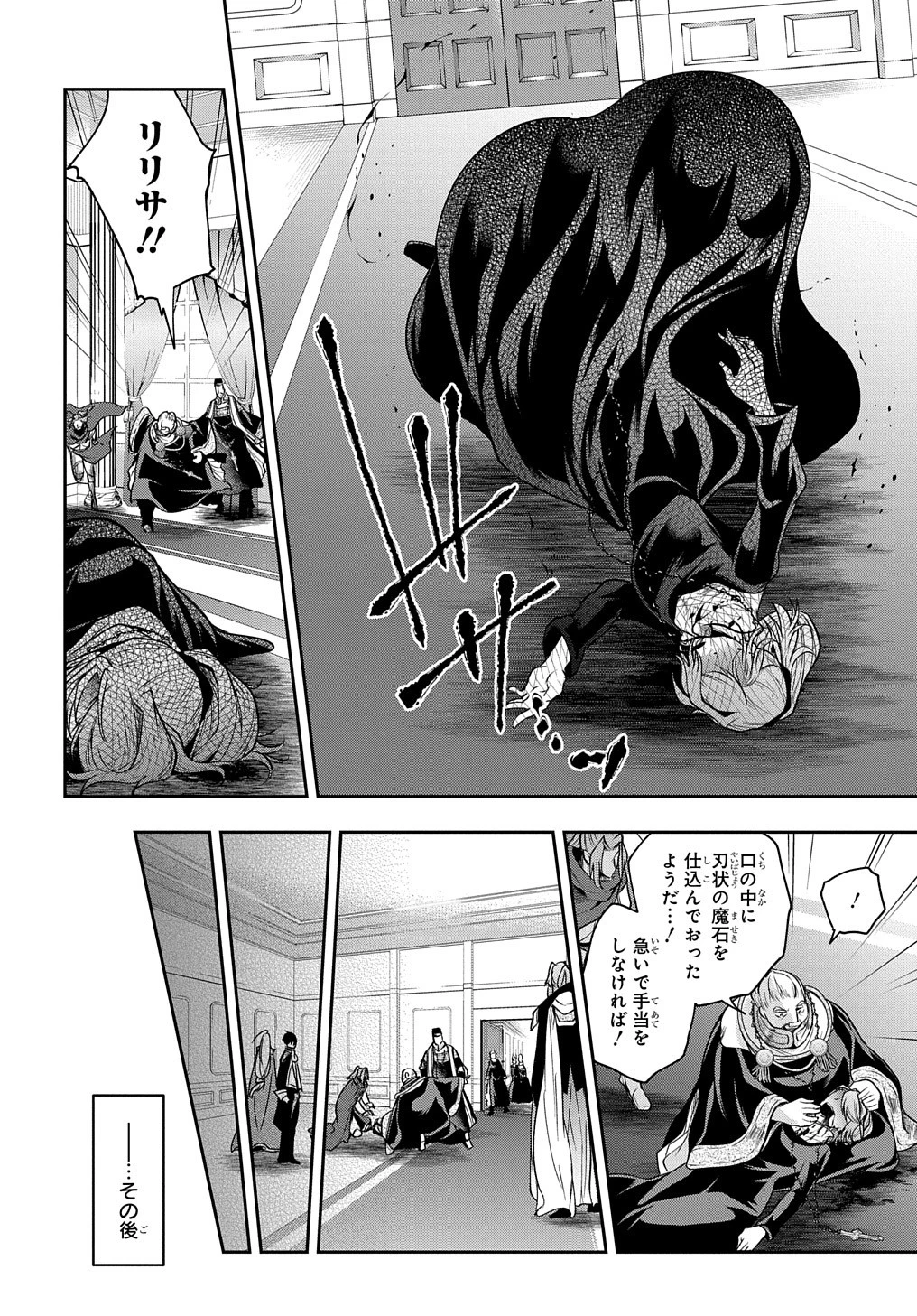 異世界でも無難に生きたい症候群 第25話 - 14