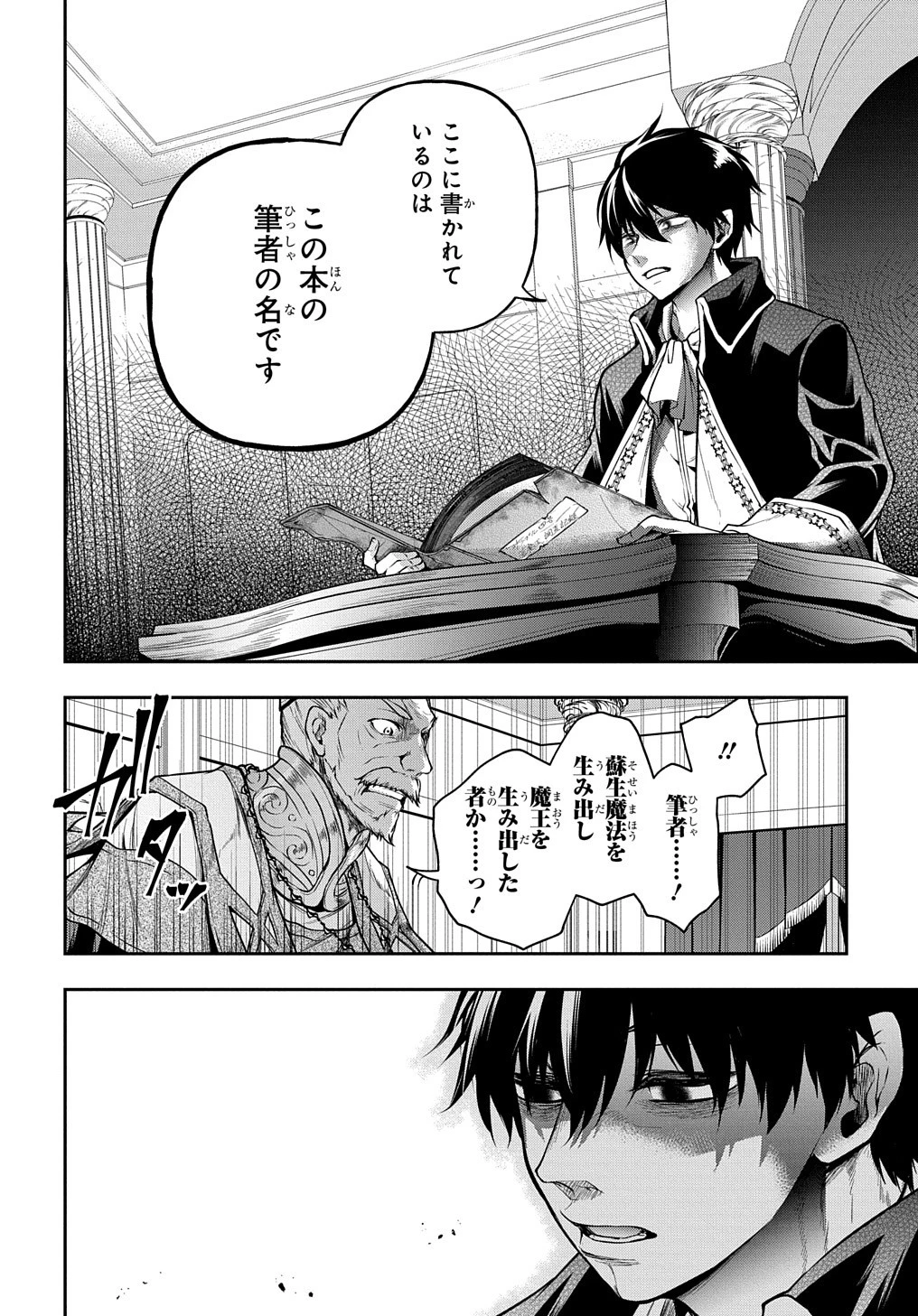 異世界でも無難に生きたい症候群 第25話 - 20