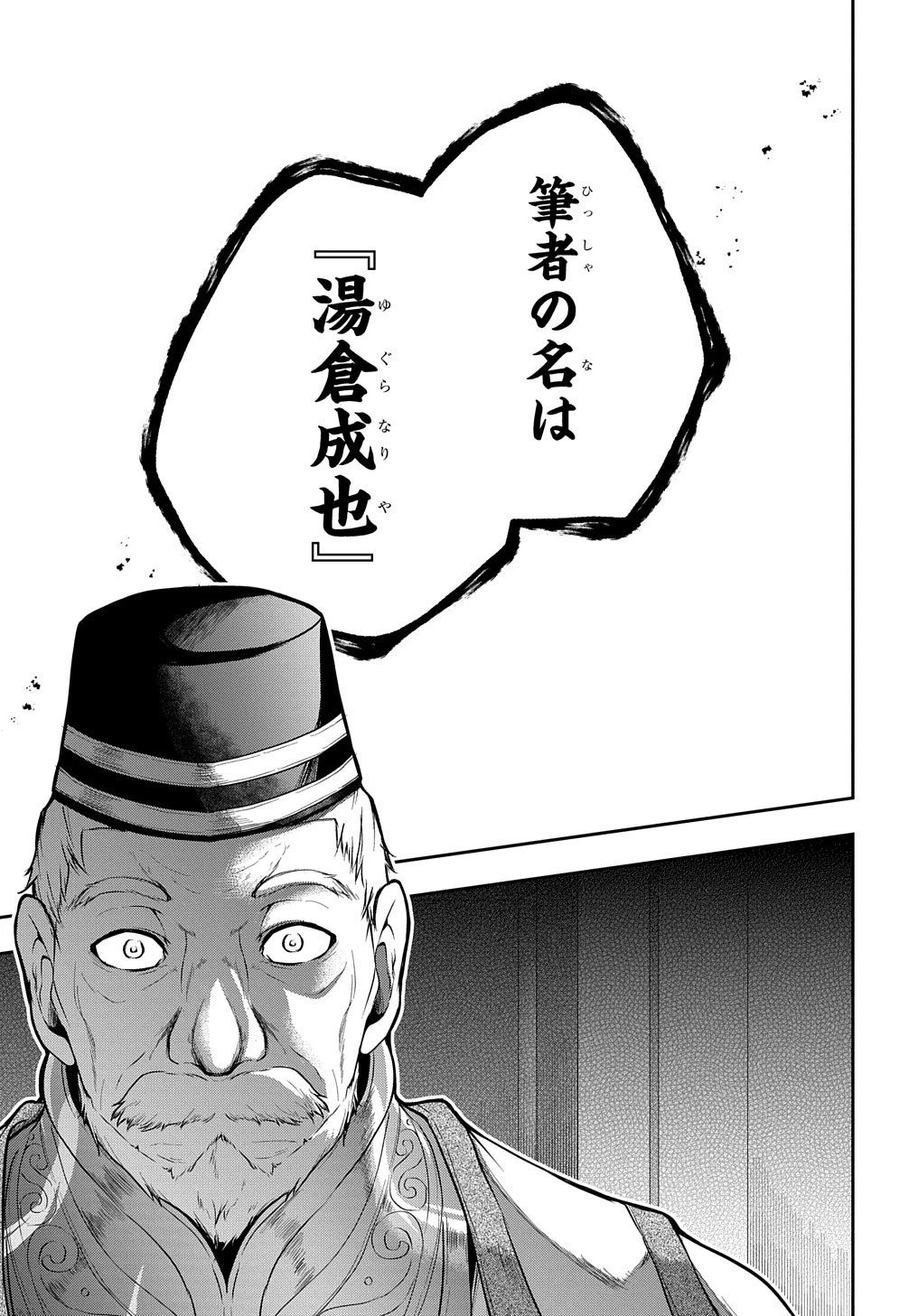 異世界でも無難に生きたい症候群 第25話 - 21