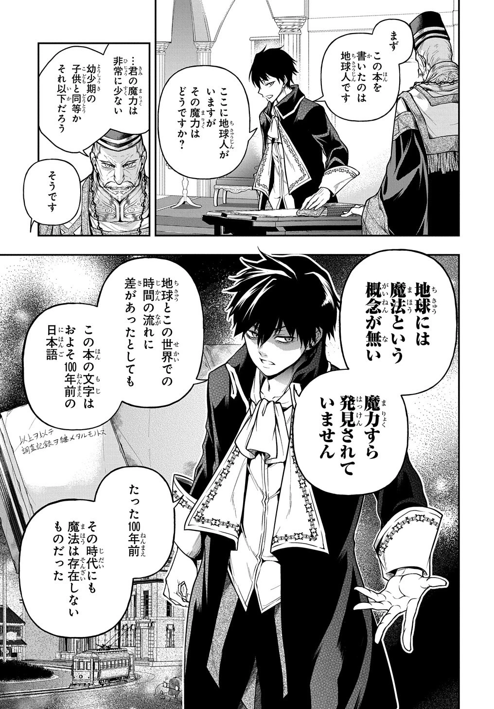 異世界でも無難に生きたい症候群 第25話 - 25