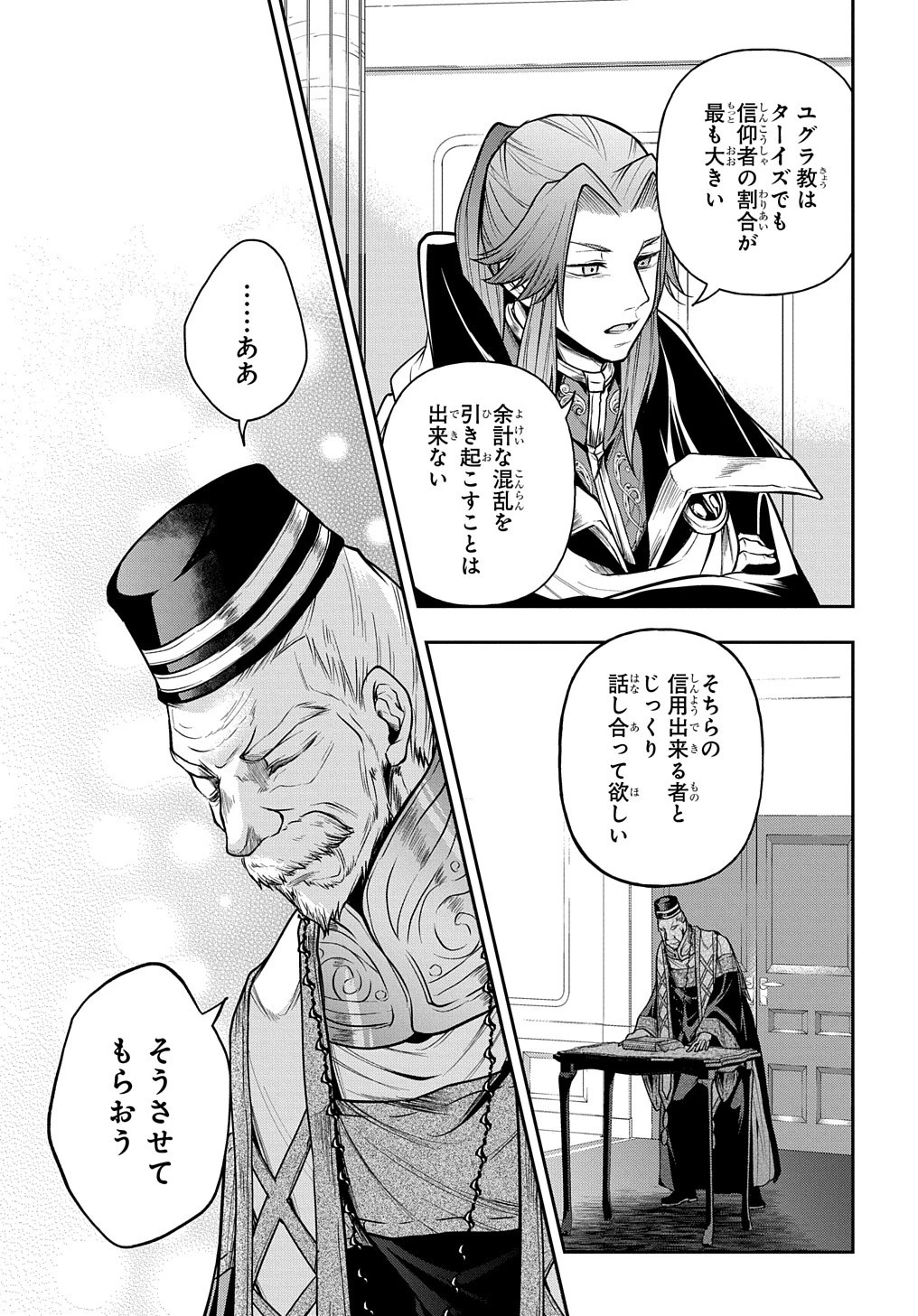 異世界でも無難に生きたい症候群 第25話 - 29