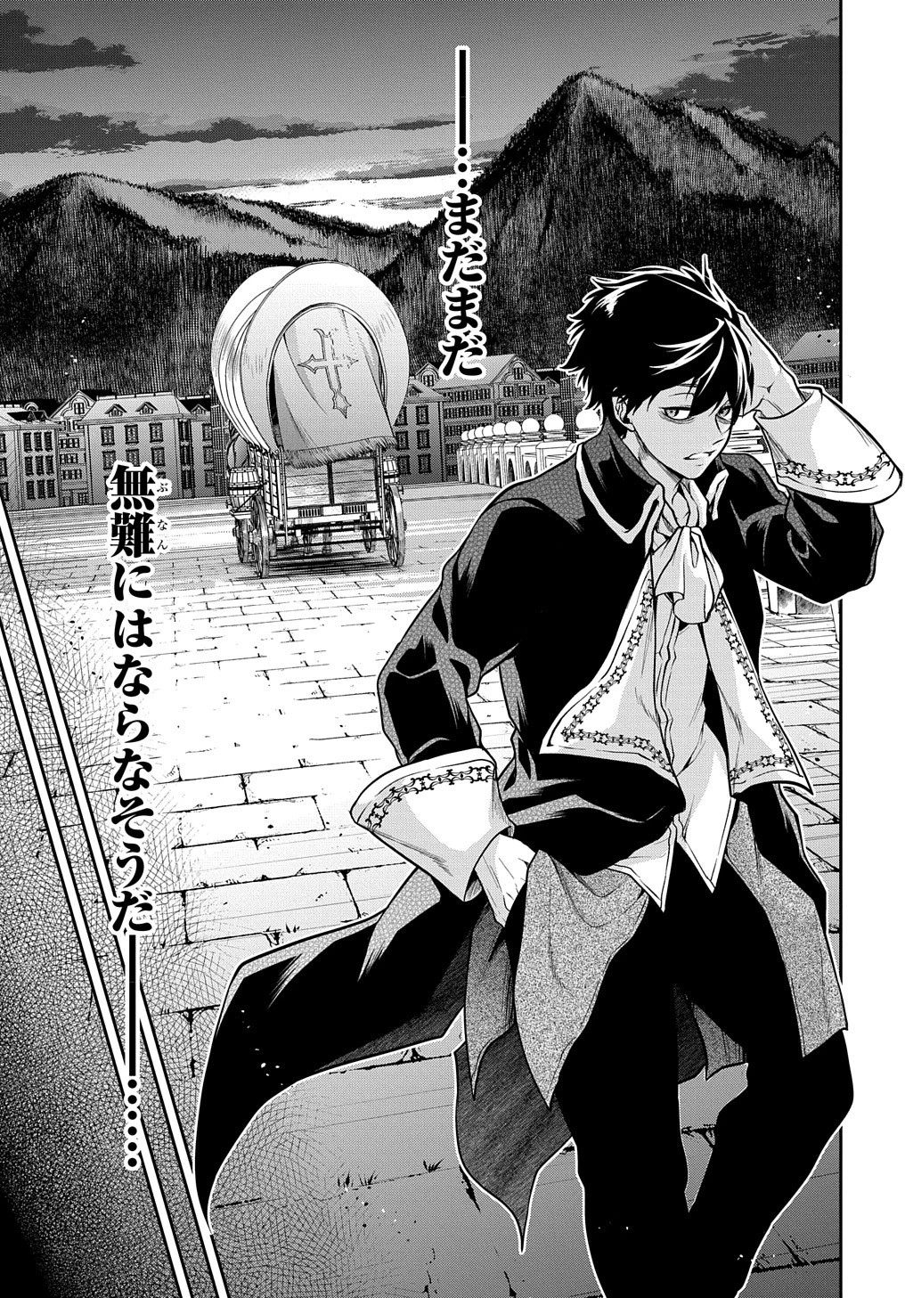 異世界でも無難に生きたい症候群 第25話 - 31