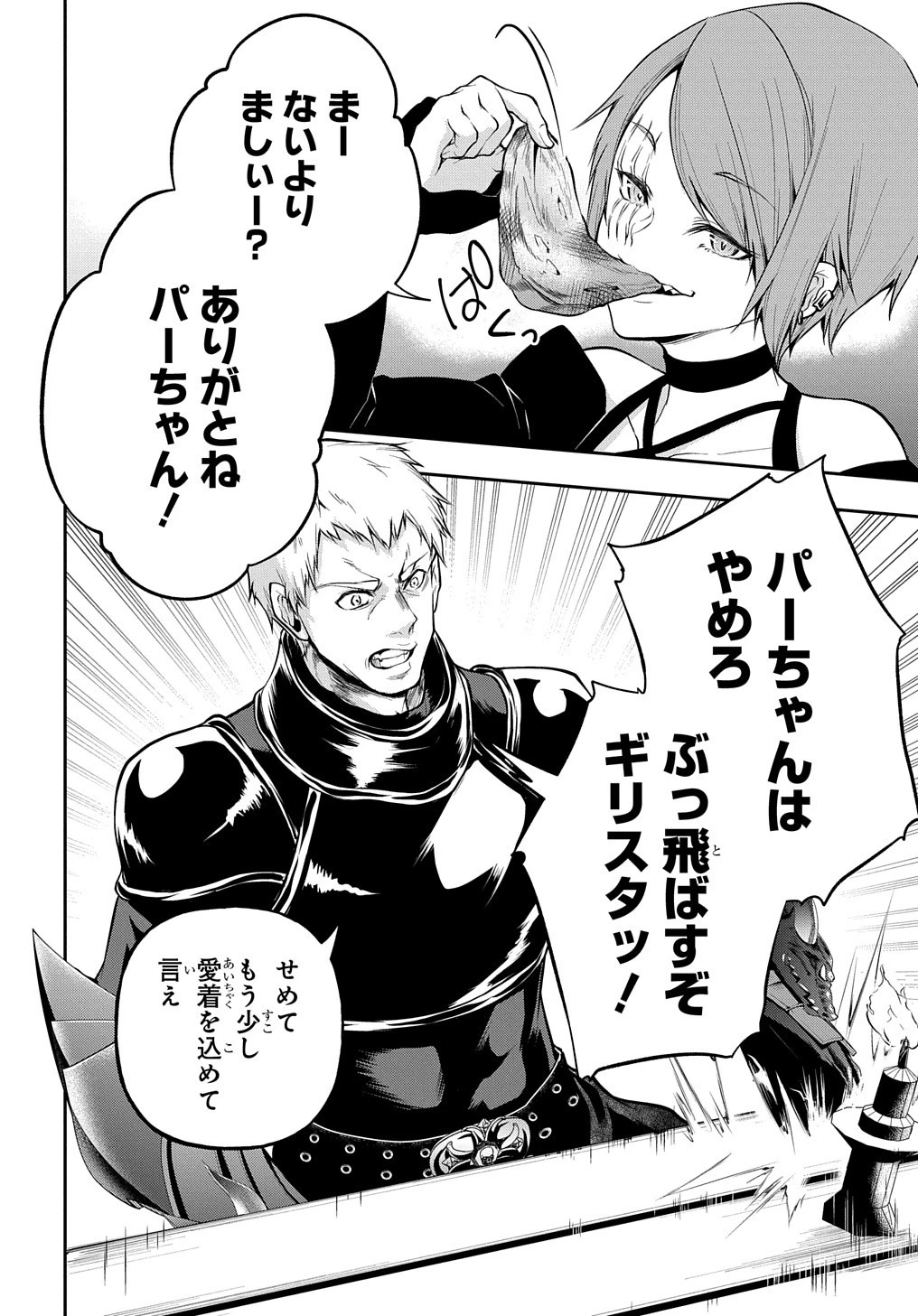 異世界でも無難に生きたい症候群 第25話 - 34