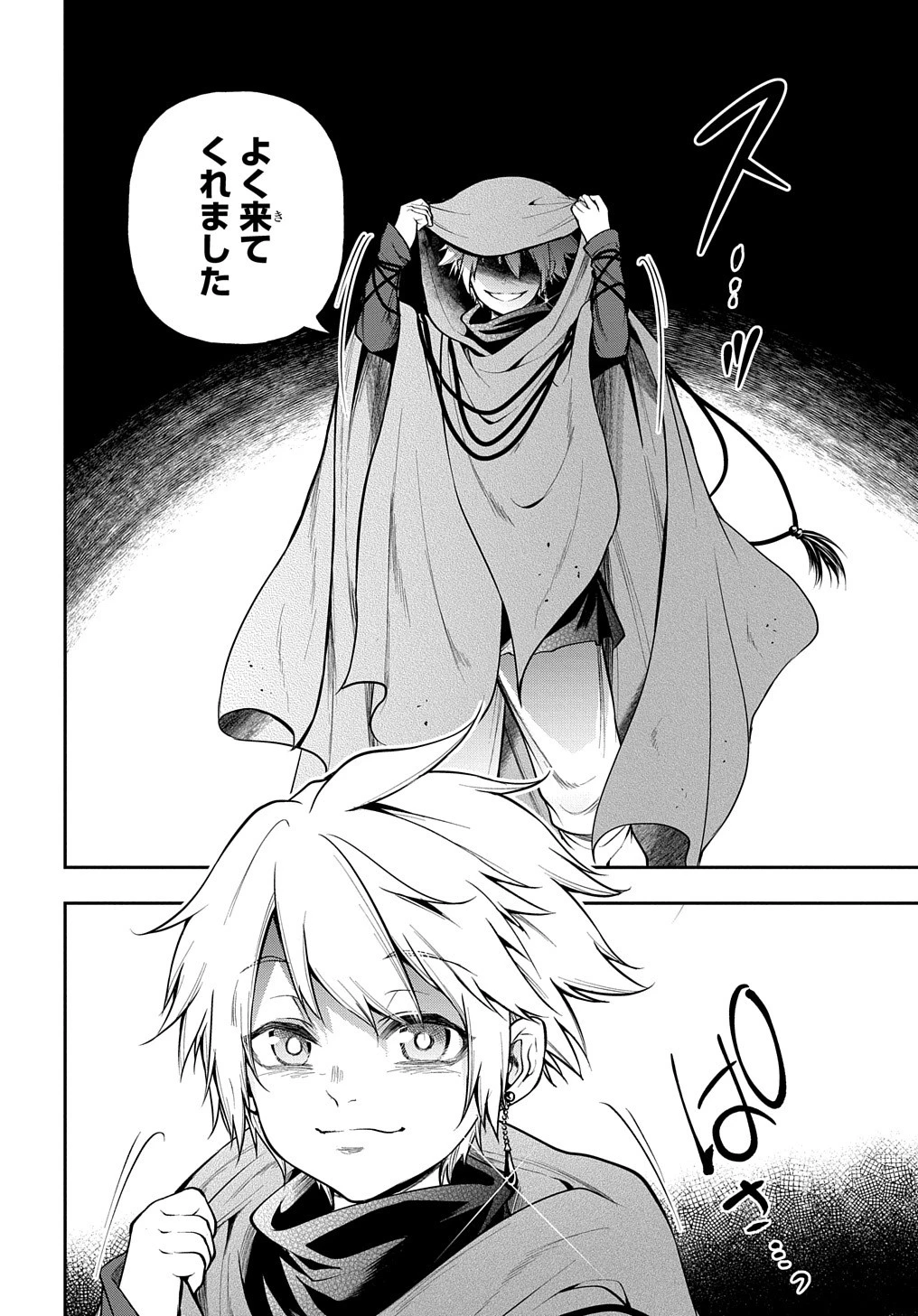 異世界でも無難に生きたい症候群 第25話 - 36