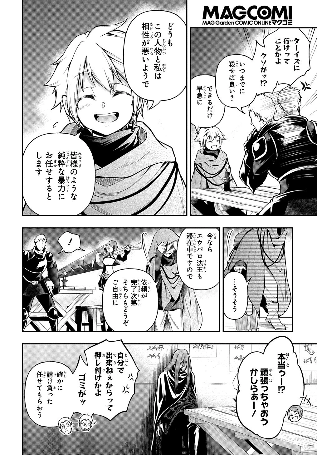 異世界でも無難に生きたい症候群 第25話 - 40