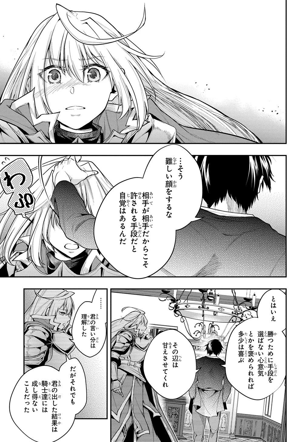 異世界でも無難に生きたい症候群 第26話 - 13