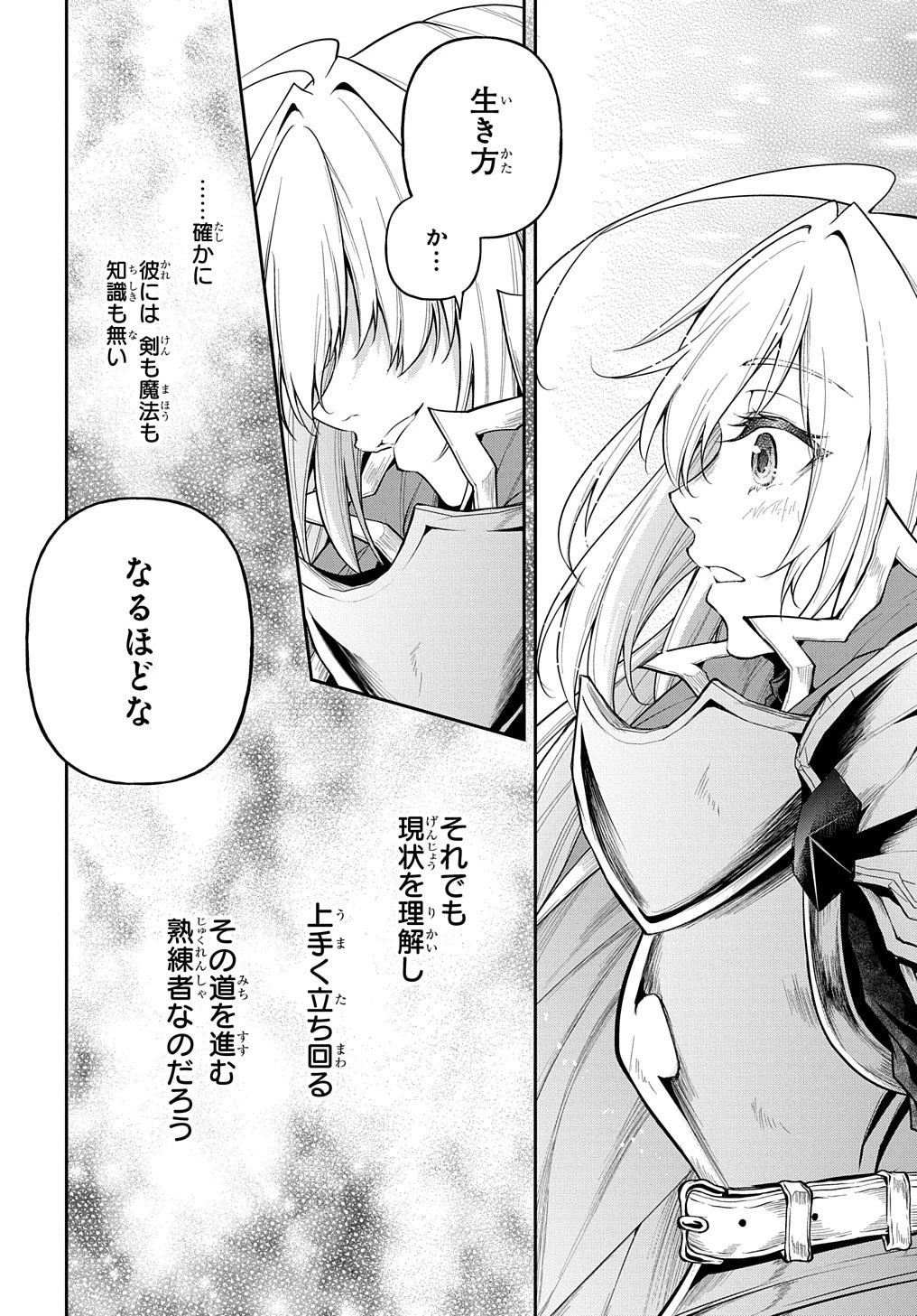 異世界でも無難に生きたい症候群 第26話 - 16